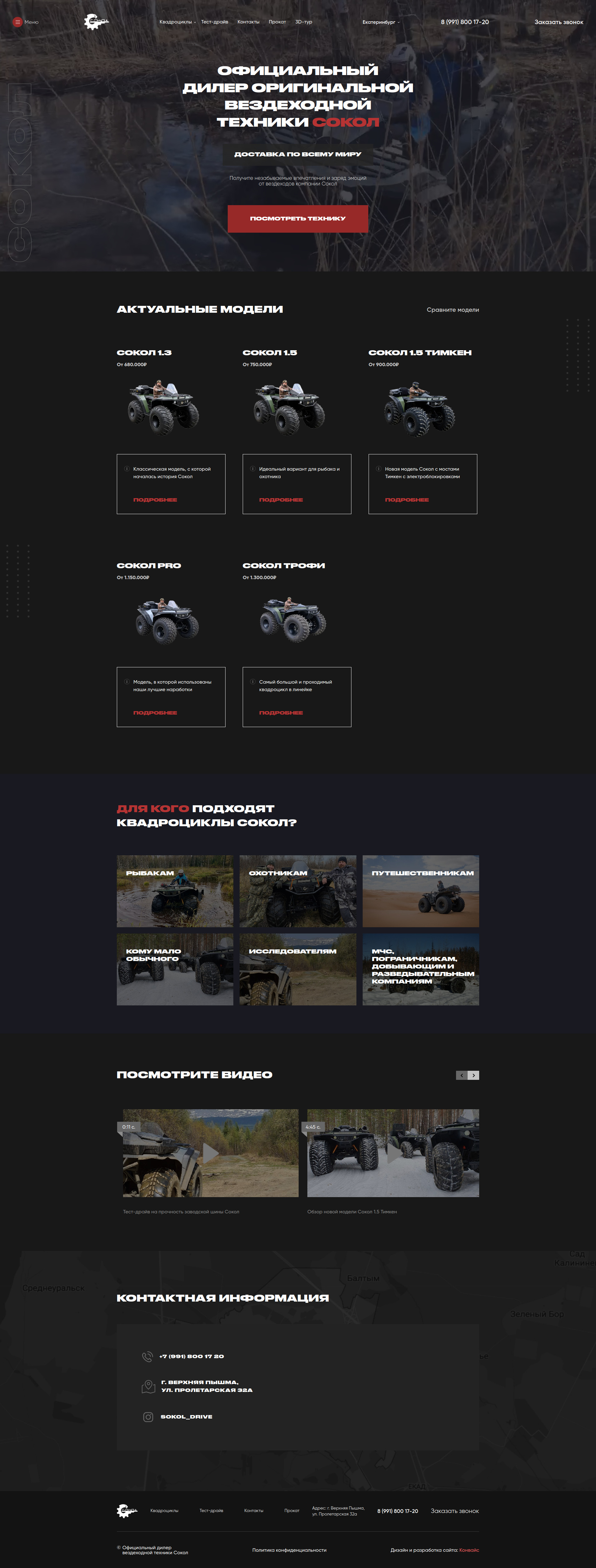 Screenshot_2021-08-19 Официальный дилер квадроциклов и вездеходо