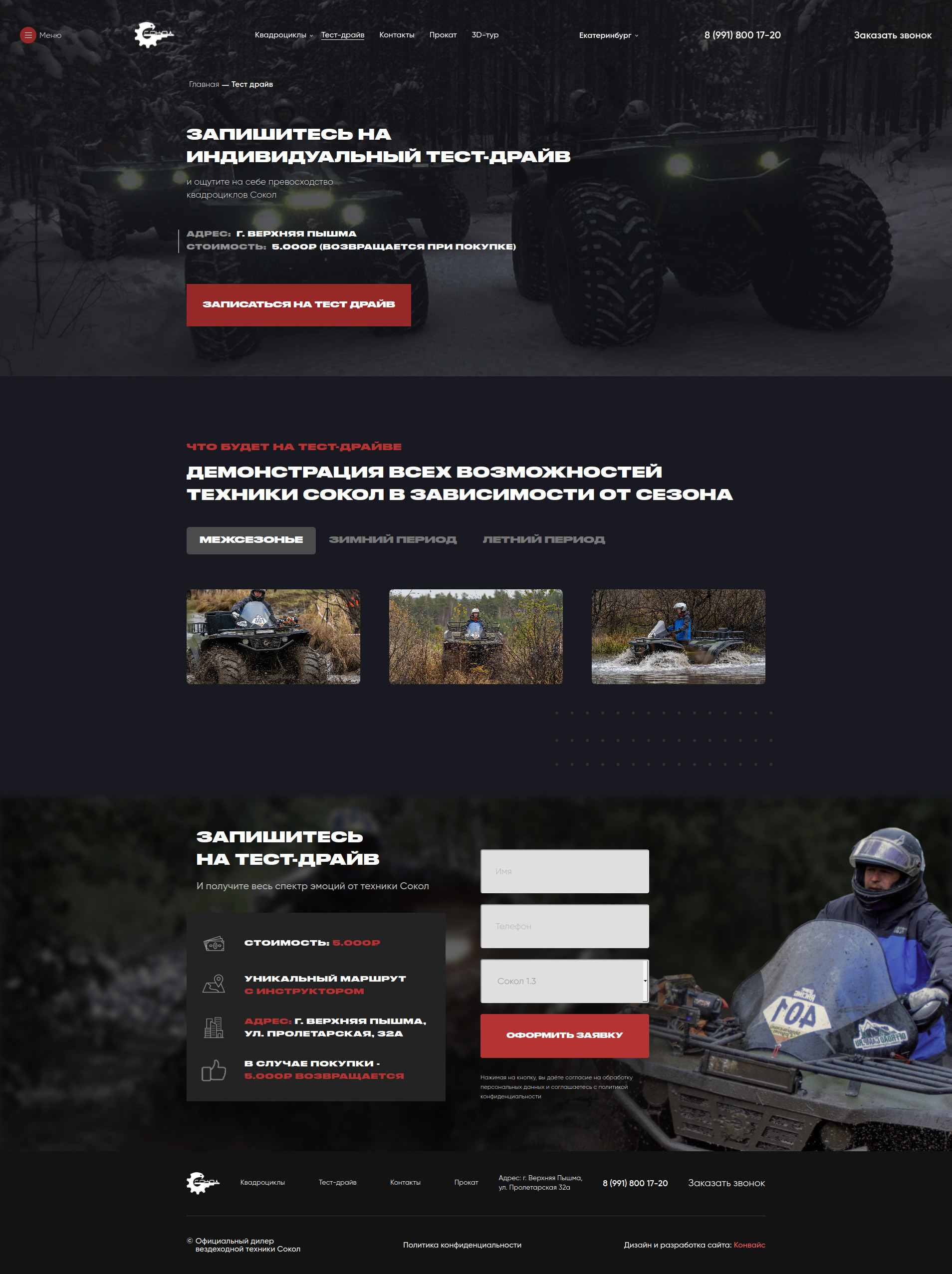 Screenshot_2021-08-19 Официальный дилер квадроциклов и вездеходо