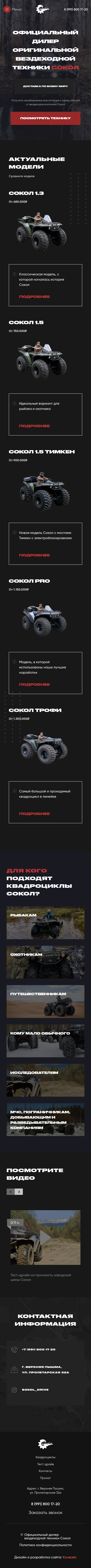 Screenshot_2021-08-19 Официальный дилер квадроциклов и вездеходо
