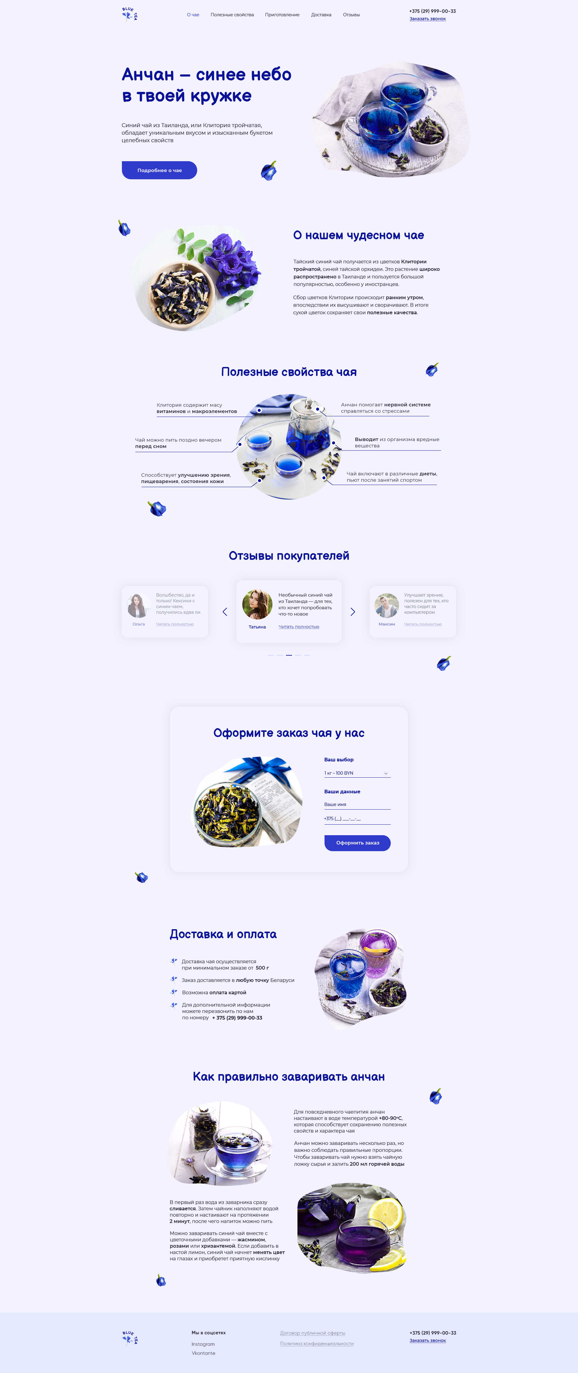 синий чай.jpg