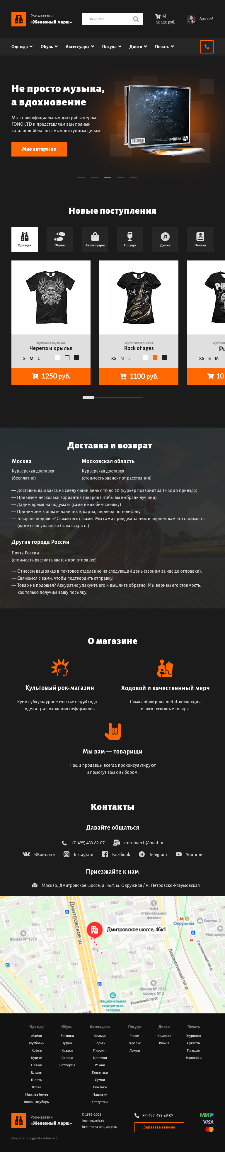 Iron March - Tablet.png