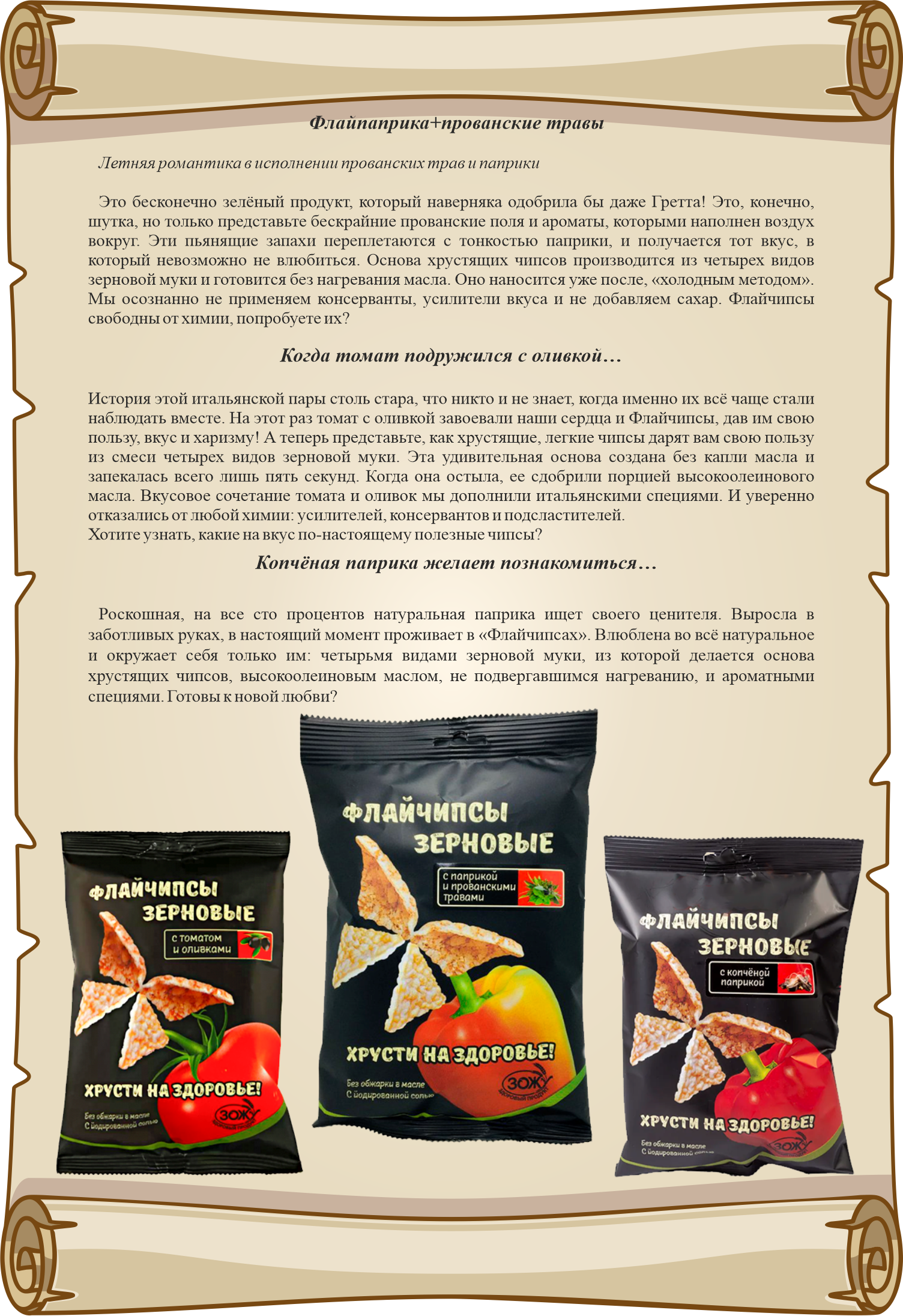 Fon_dlya_Flaychipsov (1).png