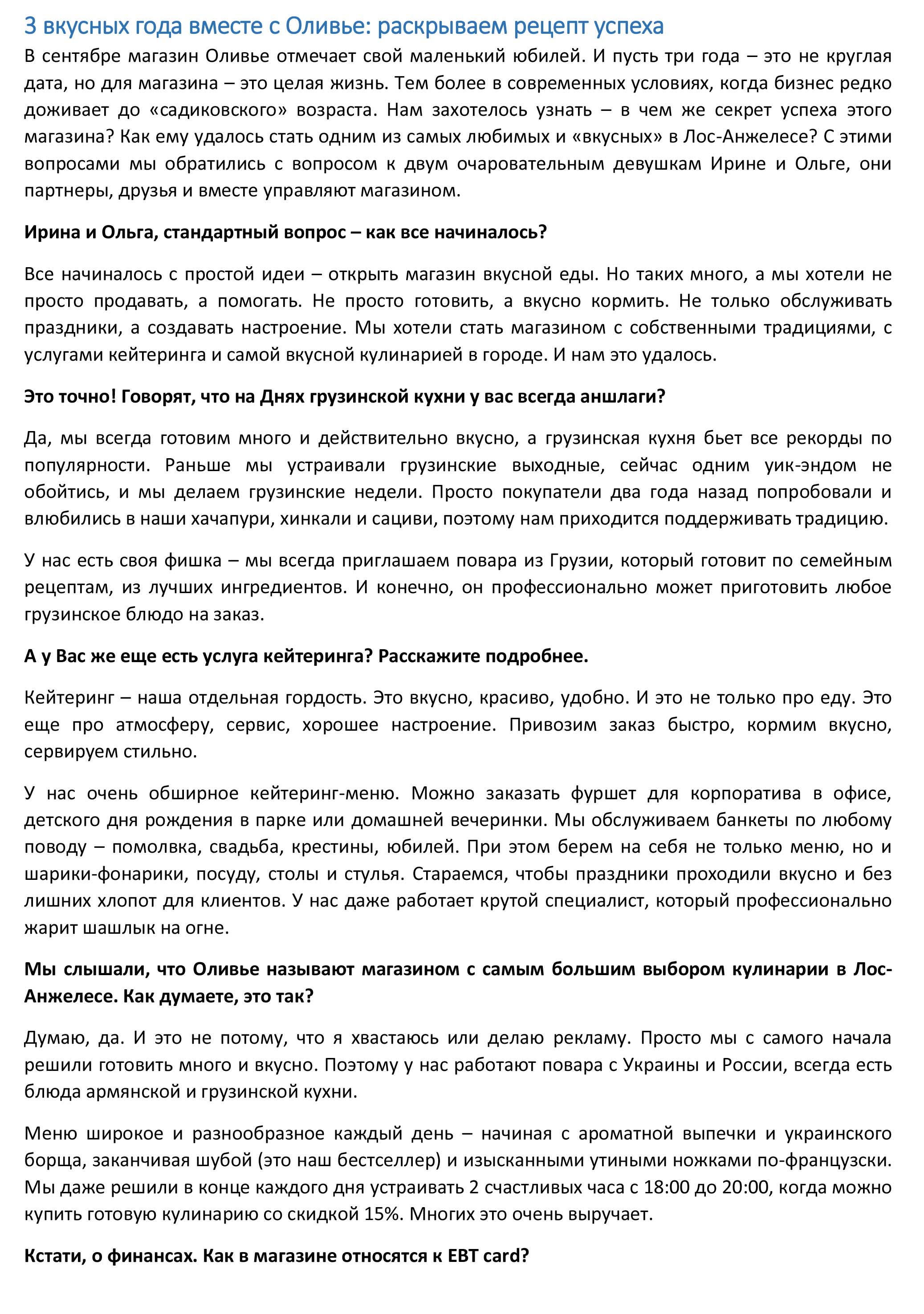 Статья Интервью-1.jpg