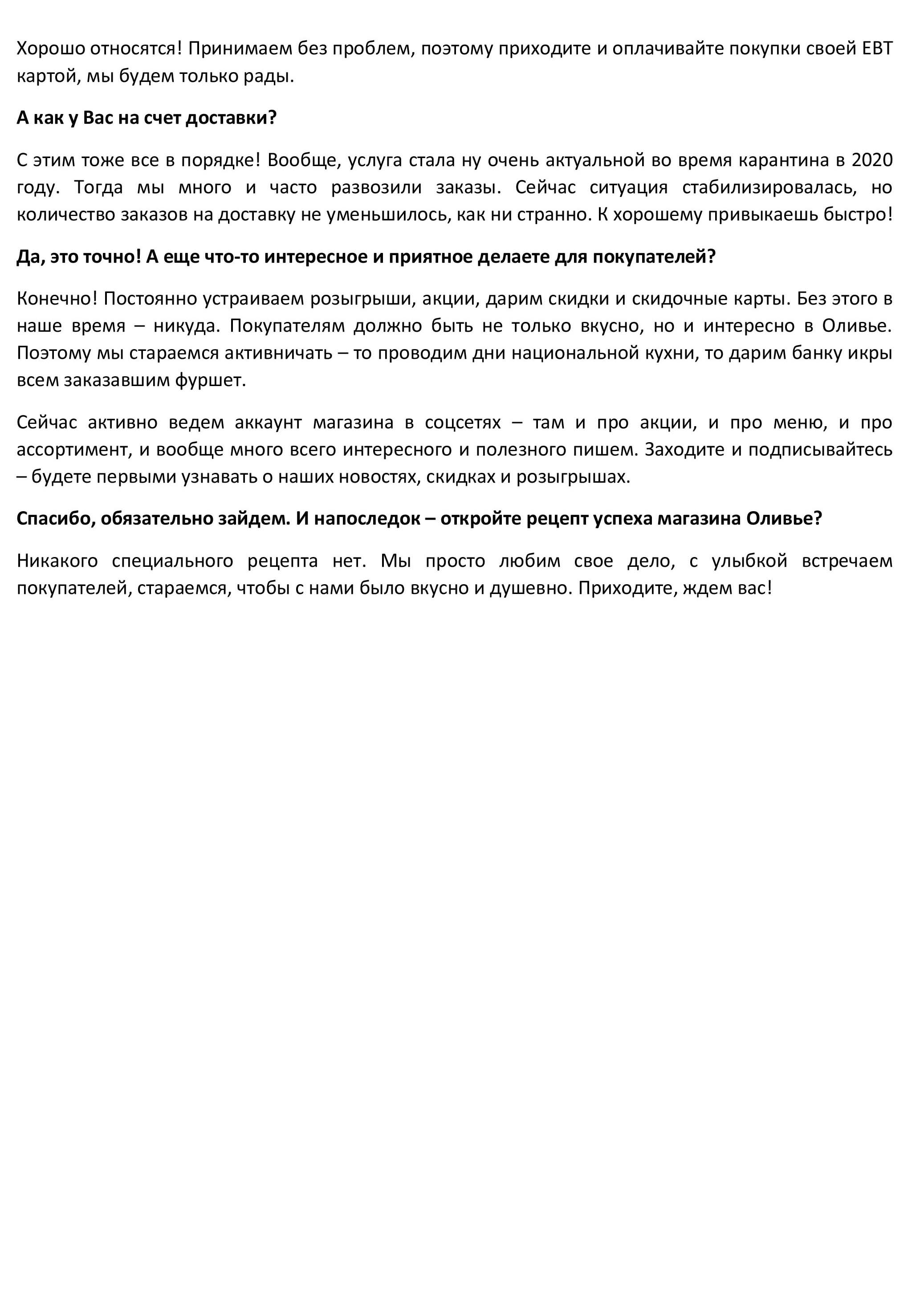 Статья Интервью-1д.jpg