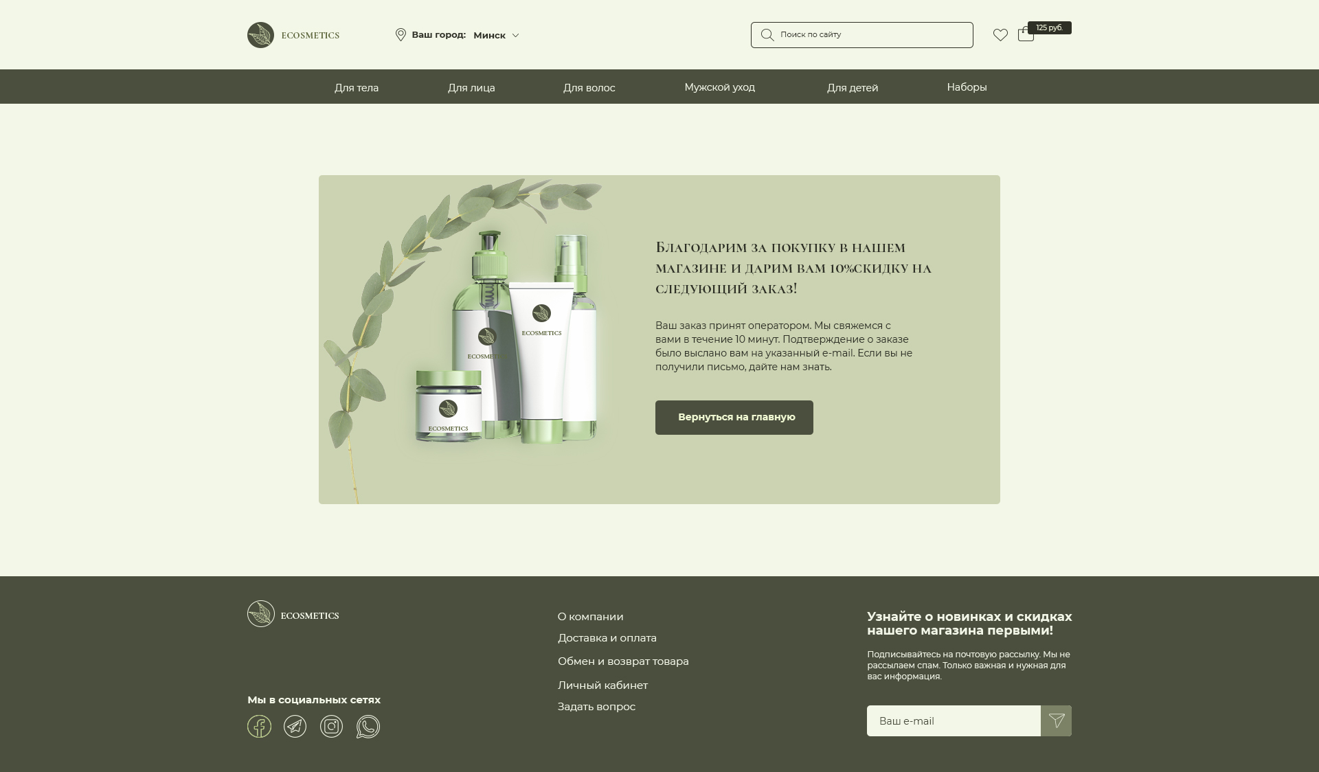 страница спасибо copy.jpg