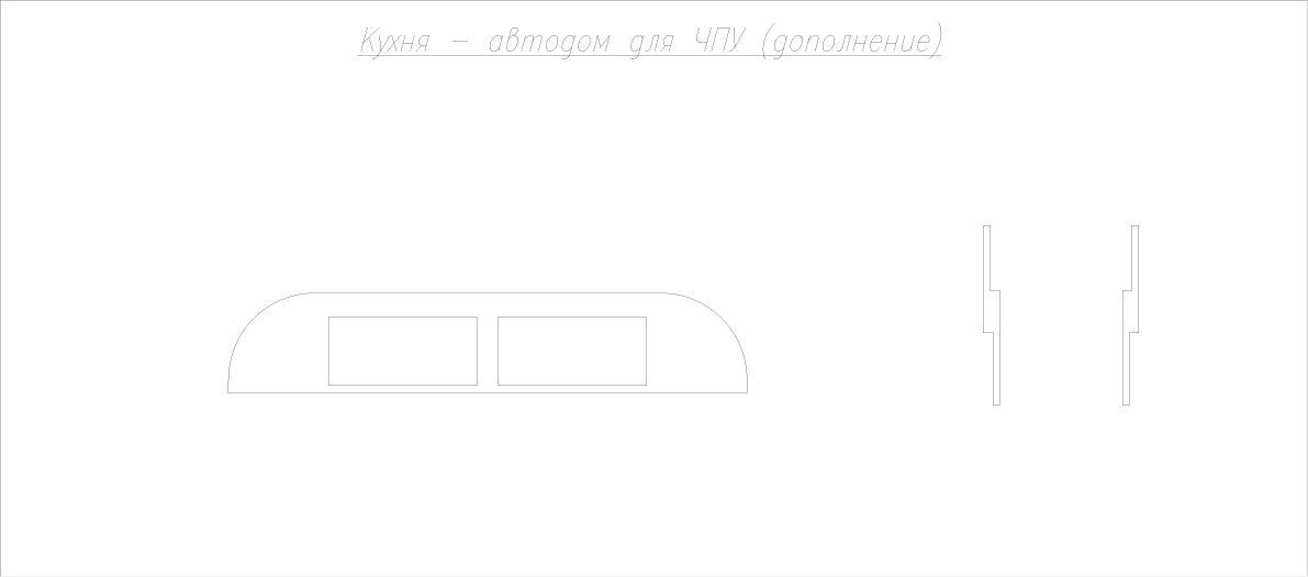для ЧПУ - Кухонный блок 6.0 (дополнение).png