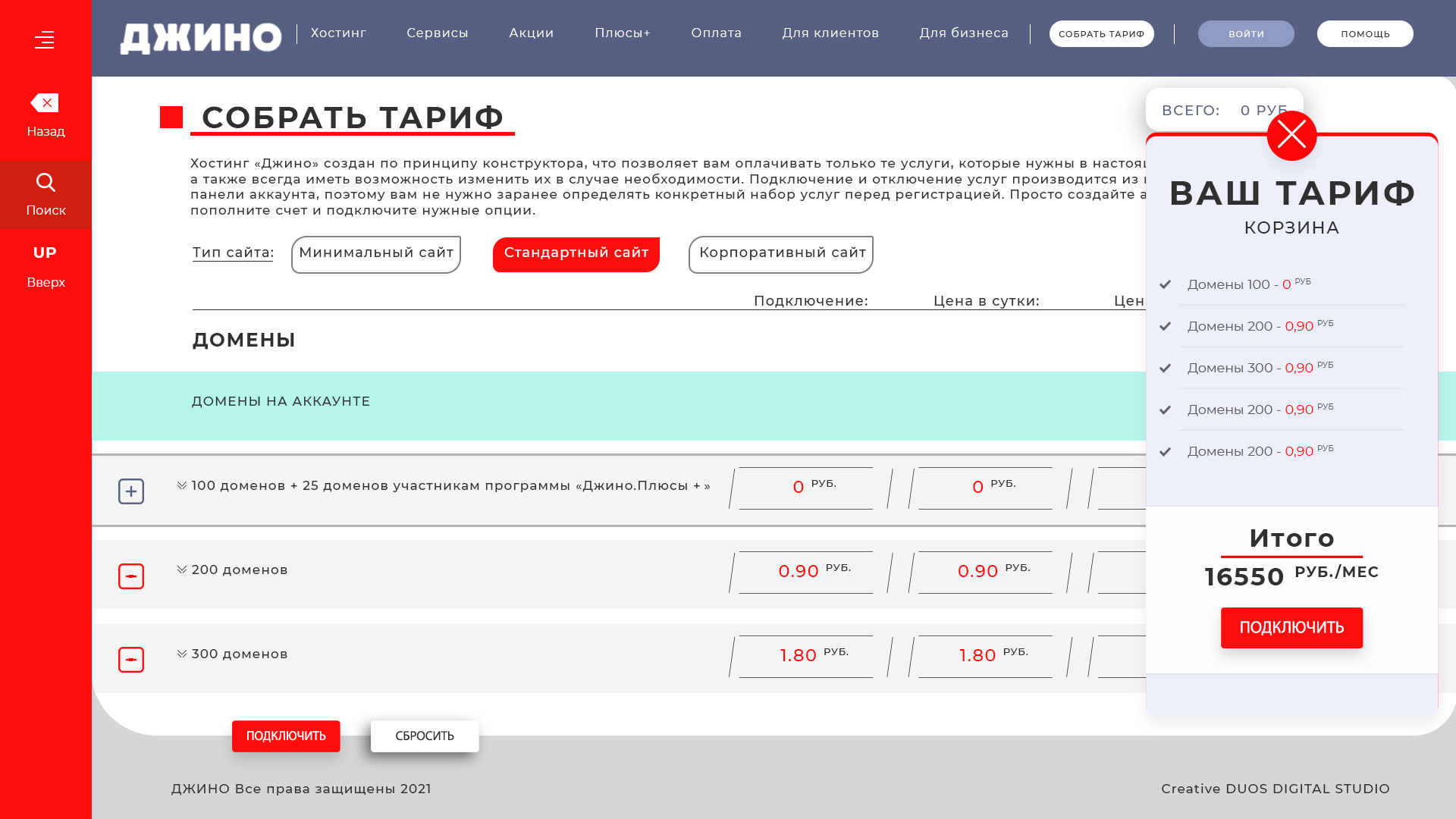 Калькулятор---активная-корзина - Jino.jpg