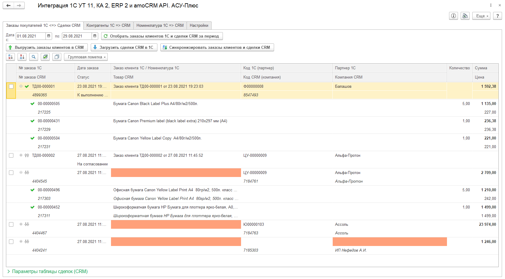 Заказы и сделки.png