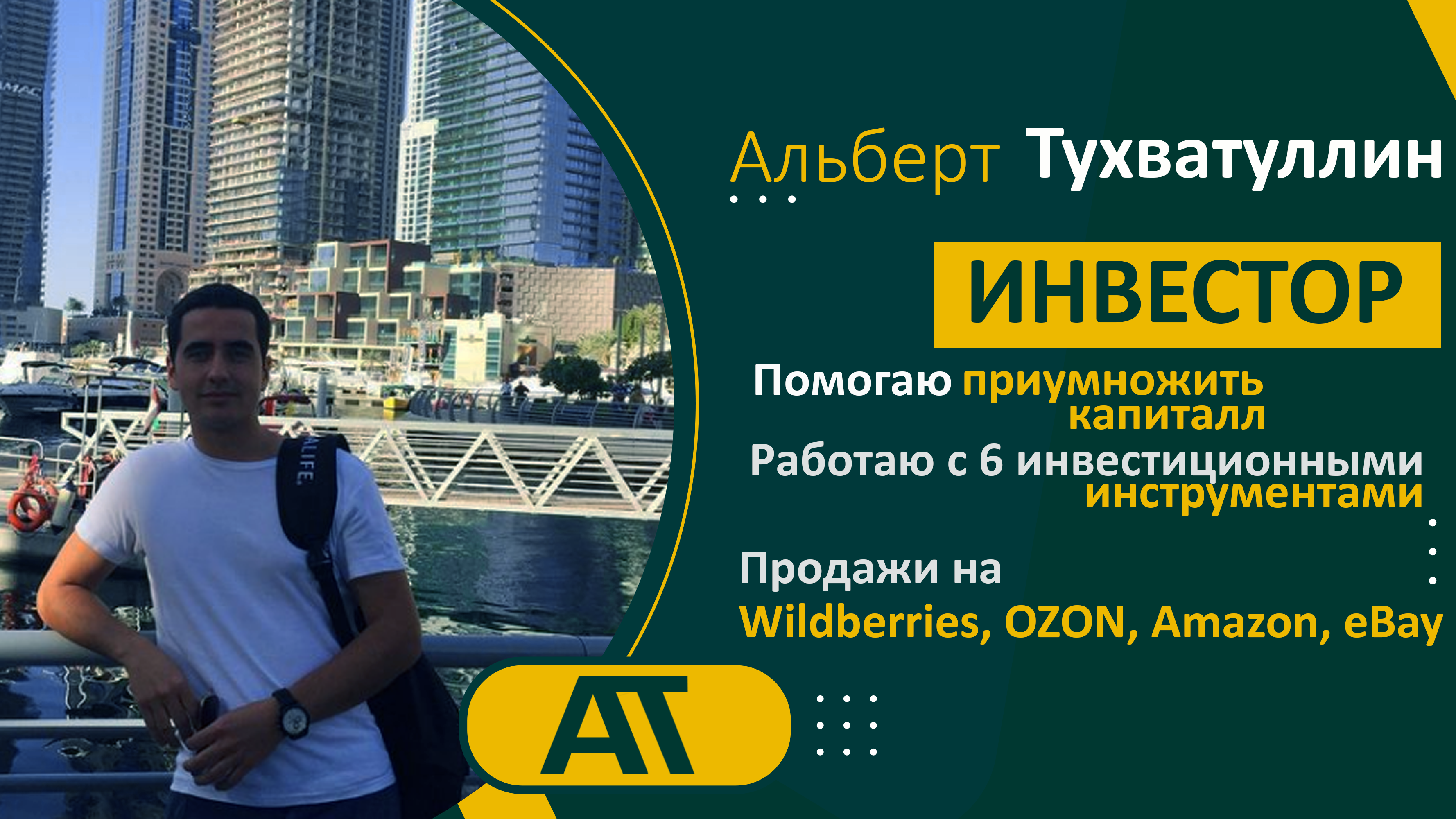 Альберт.png