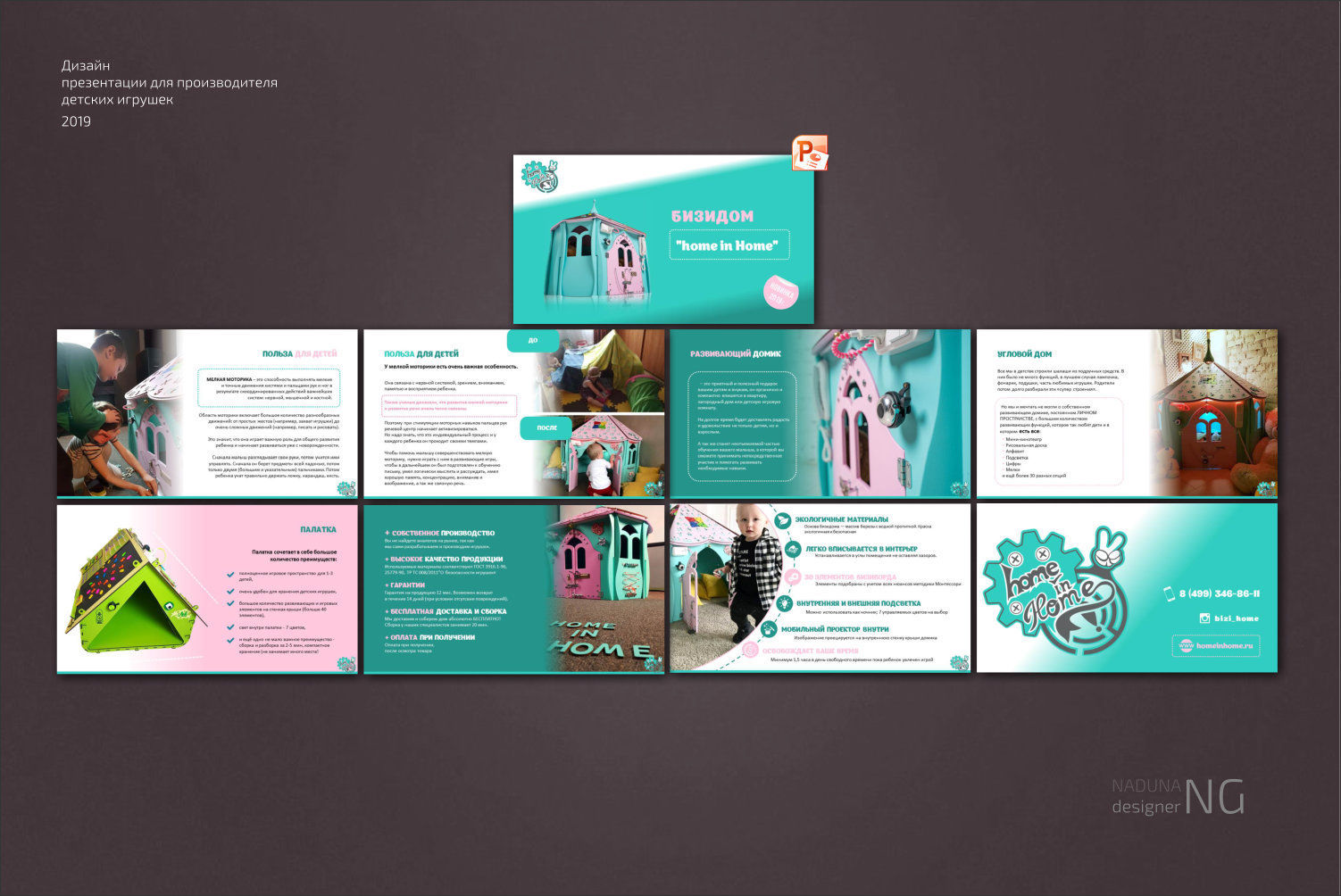 Дизайн презентации для производителя детских игрушек 2019 к1.jpg