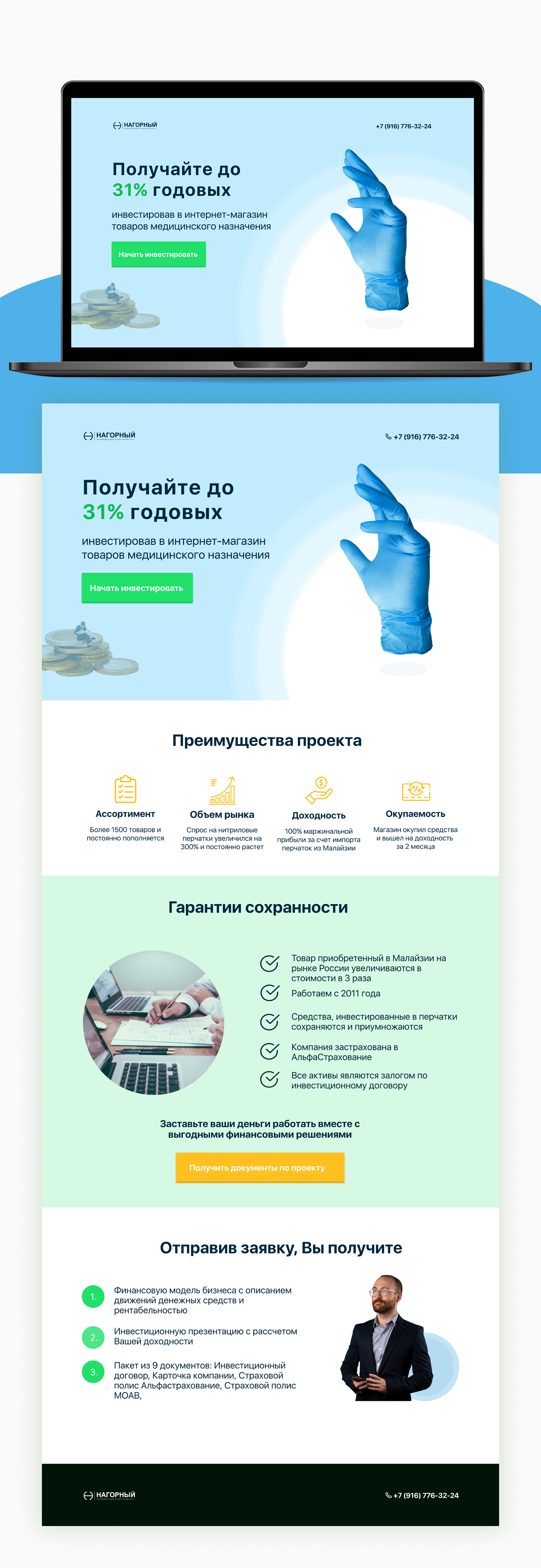 Langing page для индивидуального предпринимателя.png