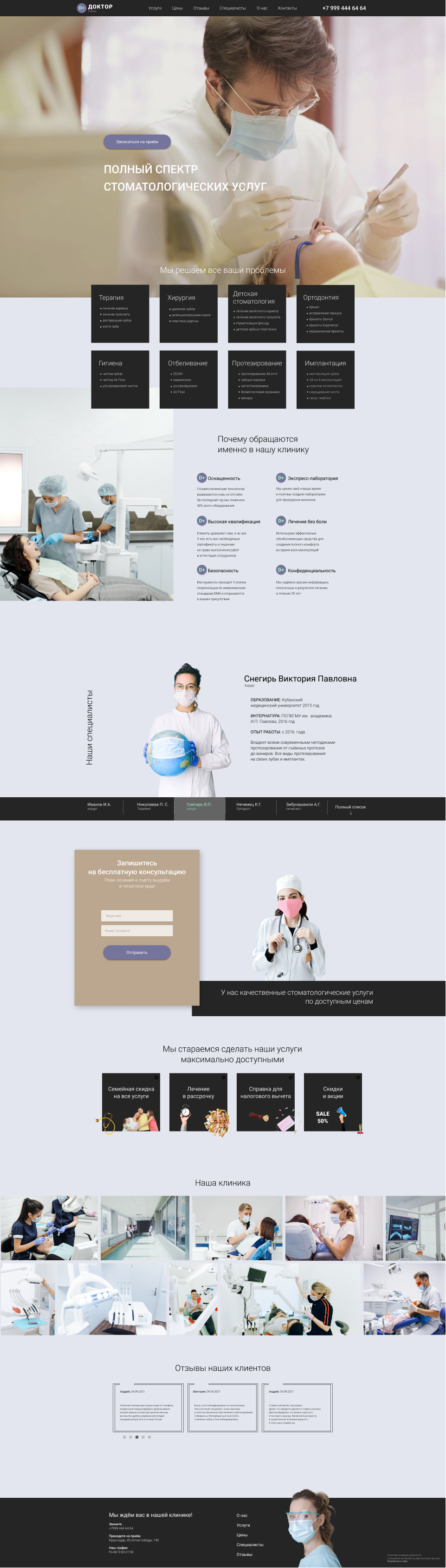 Доктор плюс полный урезанный.png