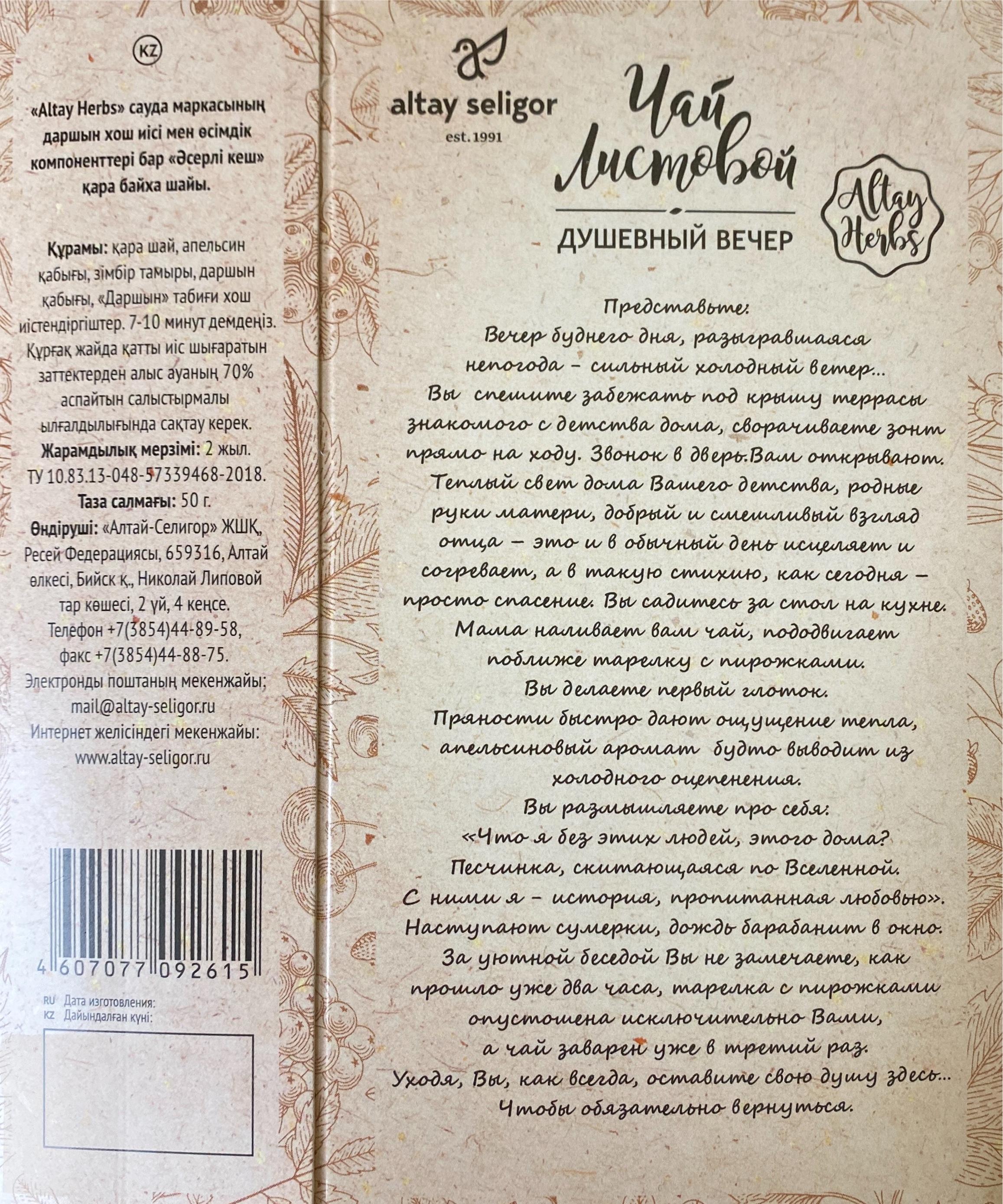 текст душевный вечер.JPG