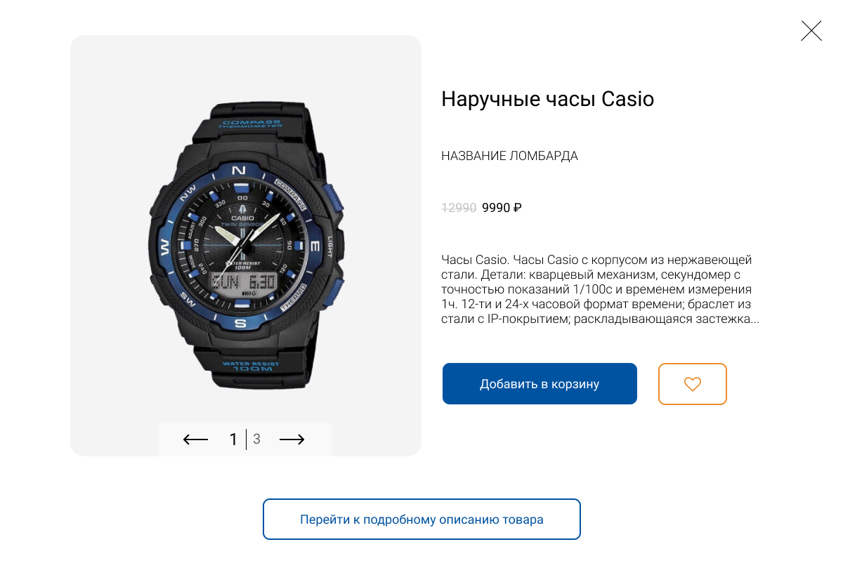 Карточка товара.png