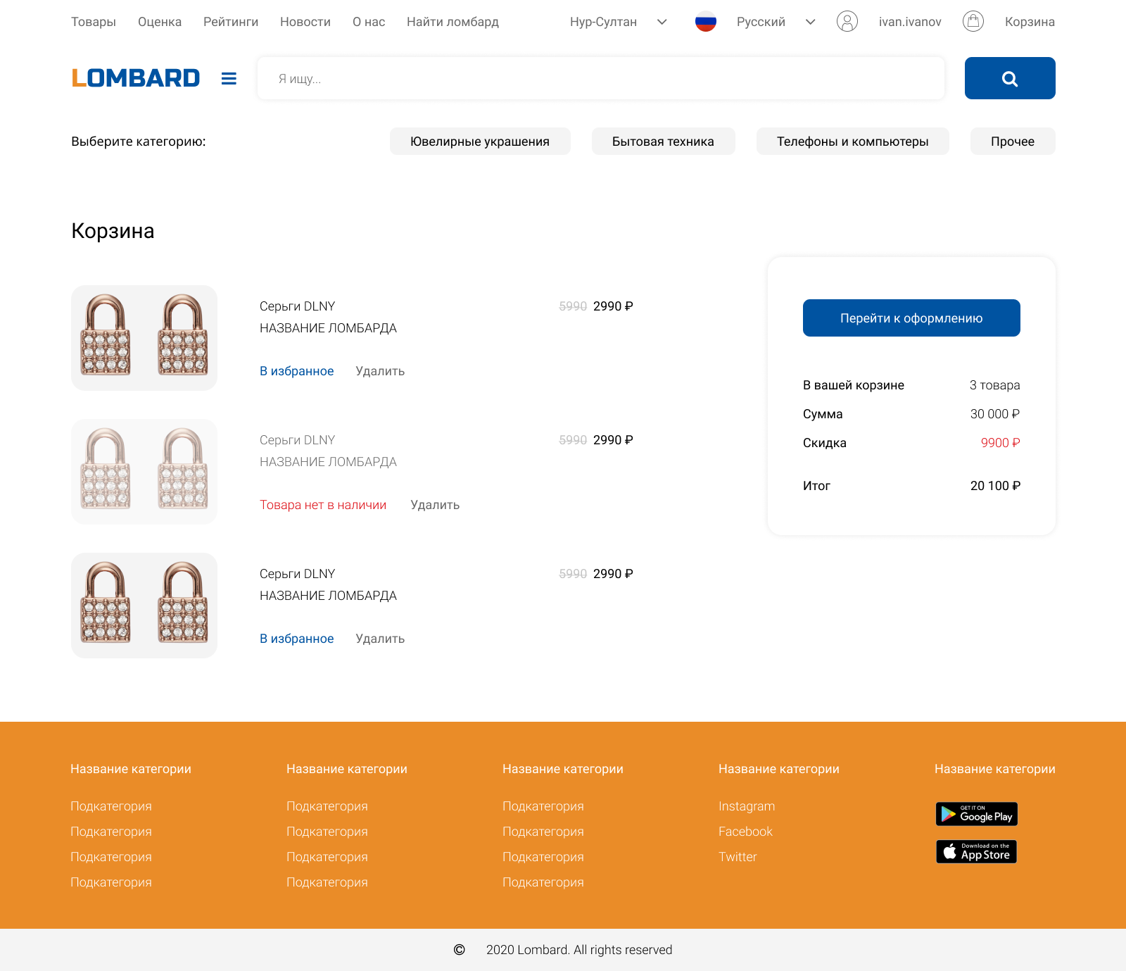 Страница Корзина.png