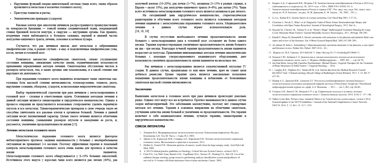 онкология 2.png