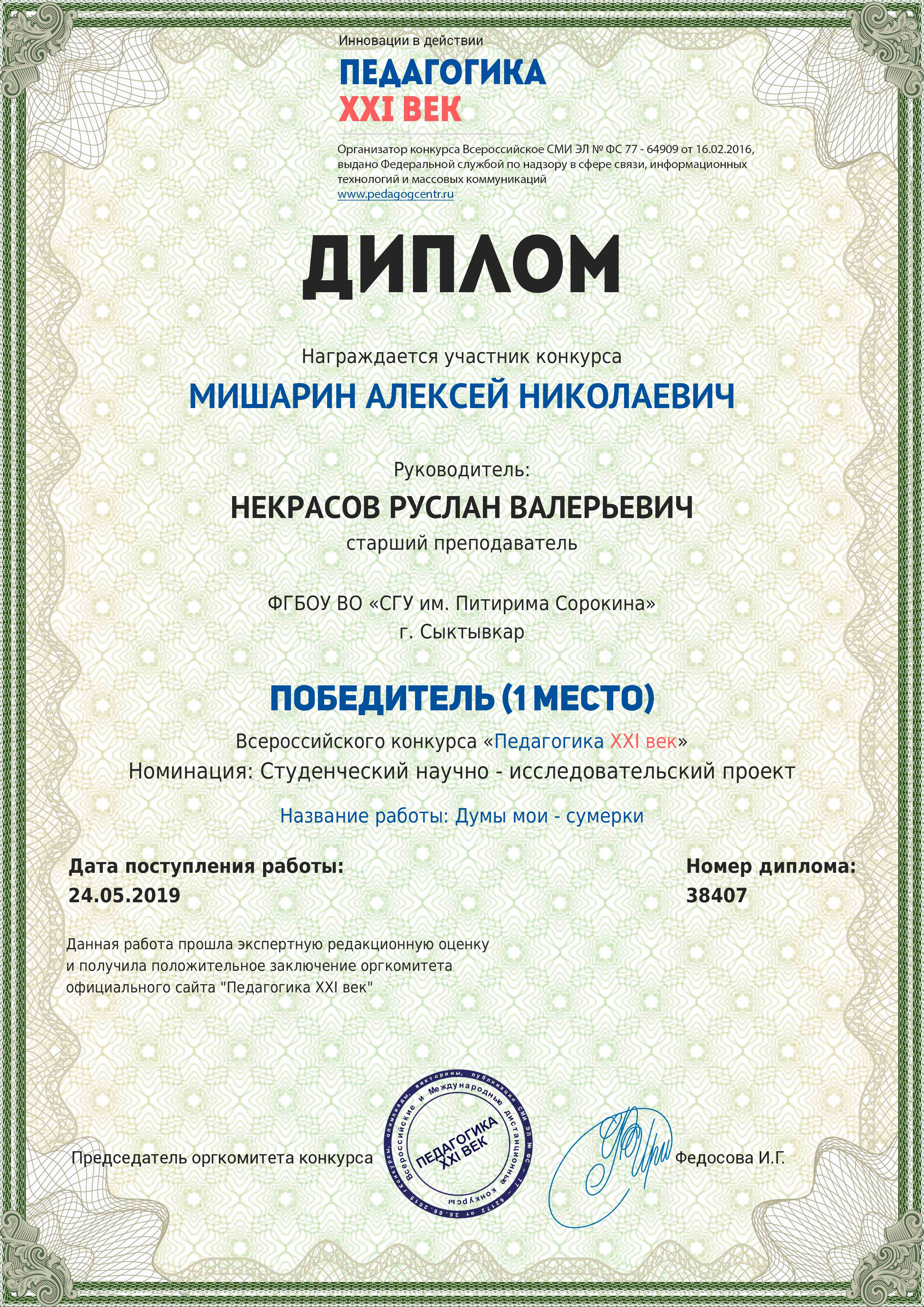 1 место_Мишарин А.Н..jpg