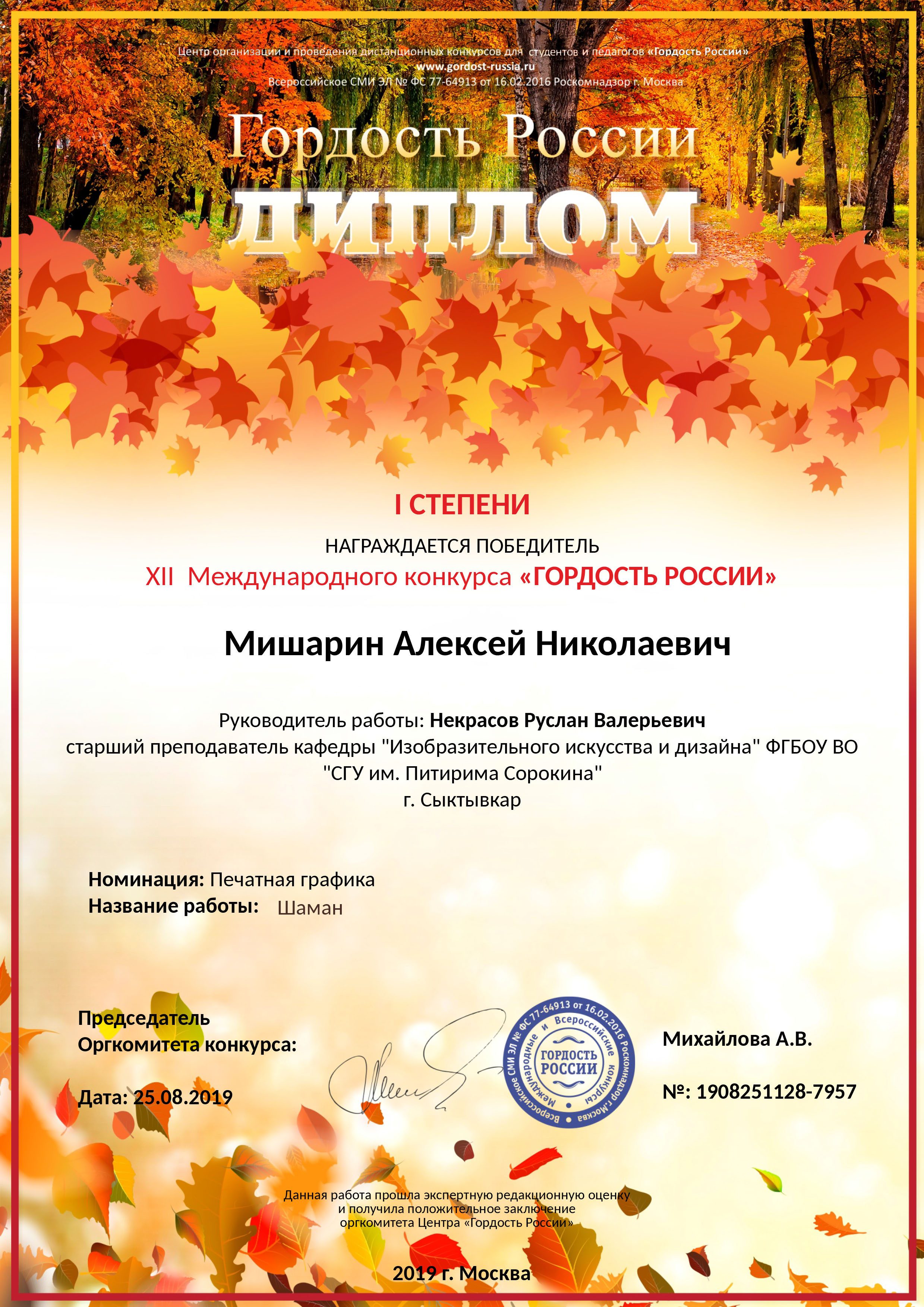 Алексей Николаевич_diplom-1908251128-7957.jpg