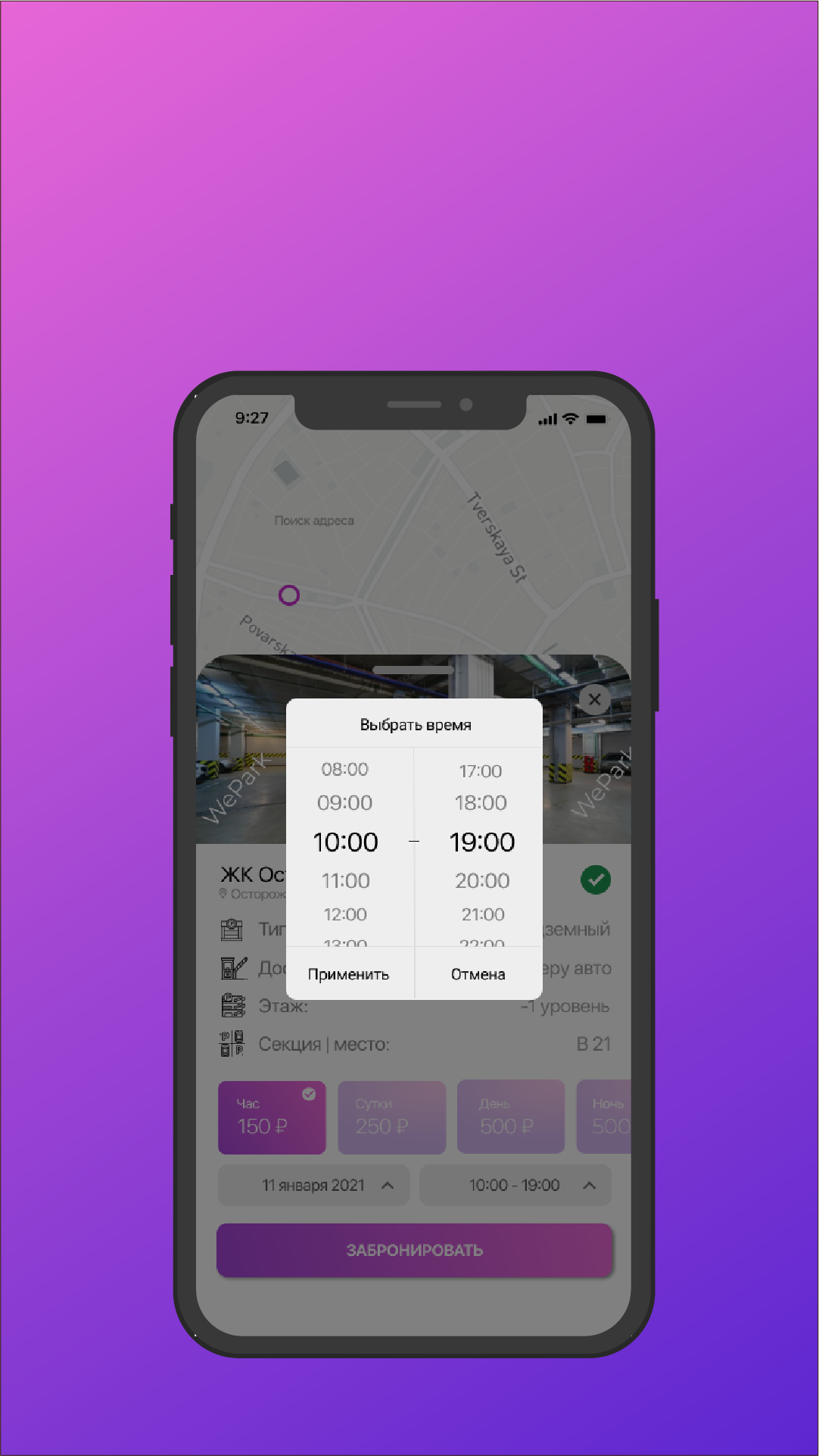 Выбрать время.png