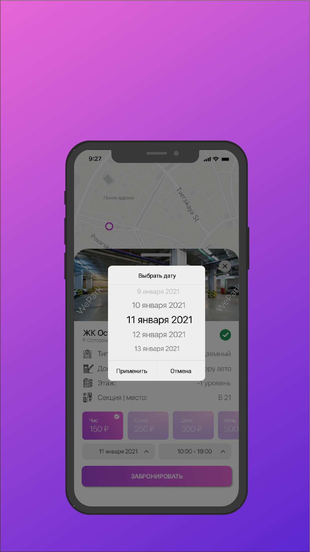 Выбрать день.png