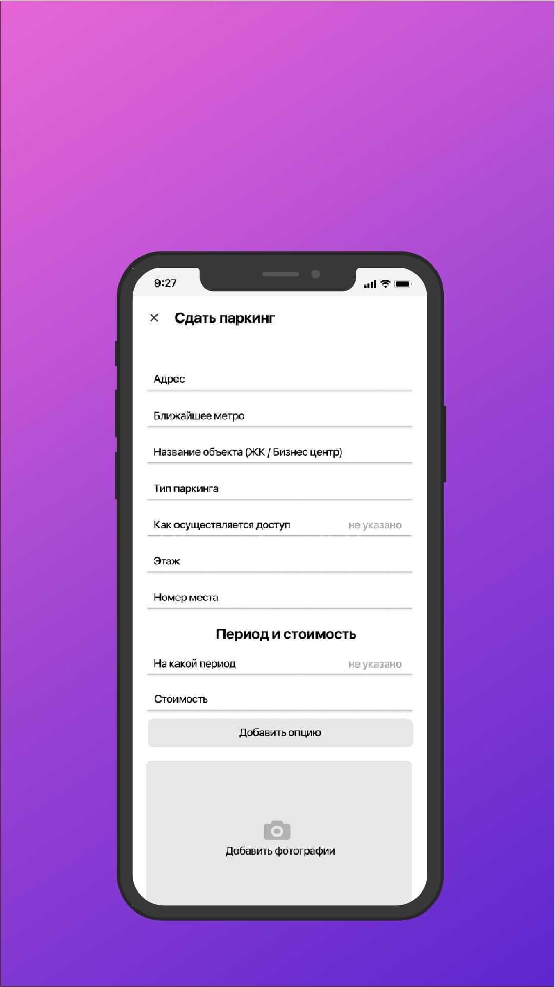 Сдать паркинг.png