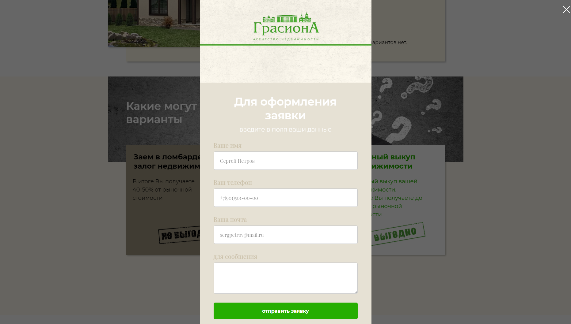 Форма заявки(попап).png