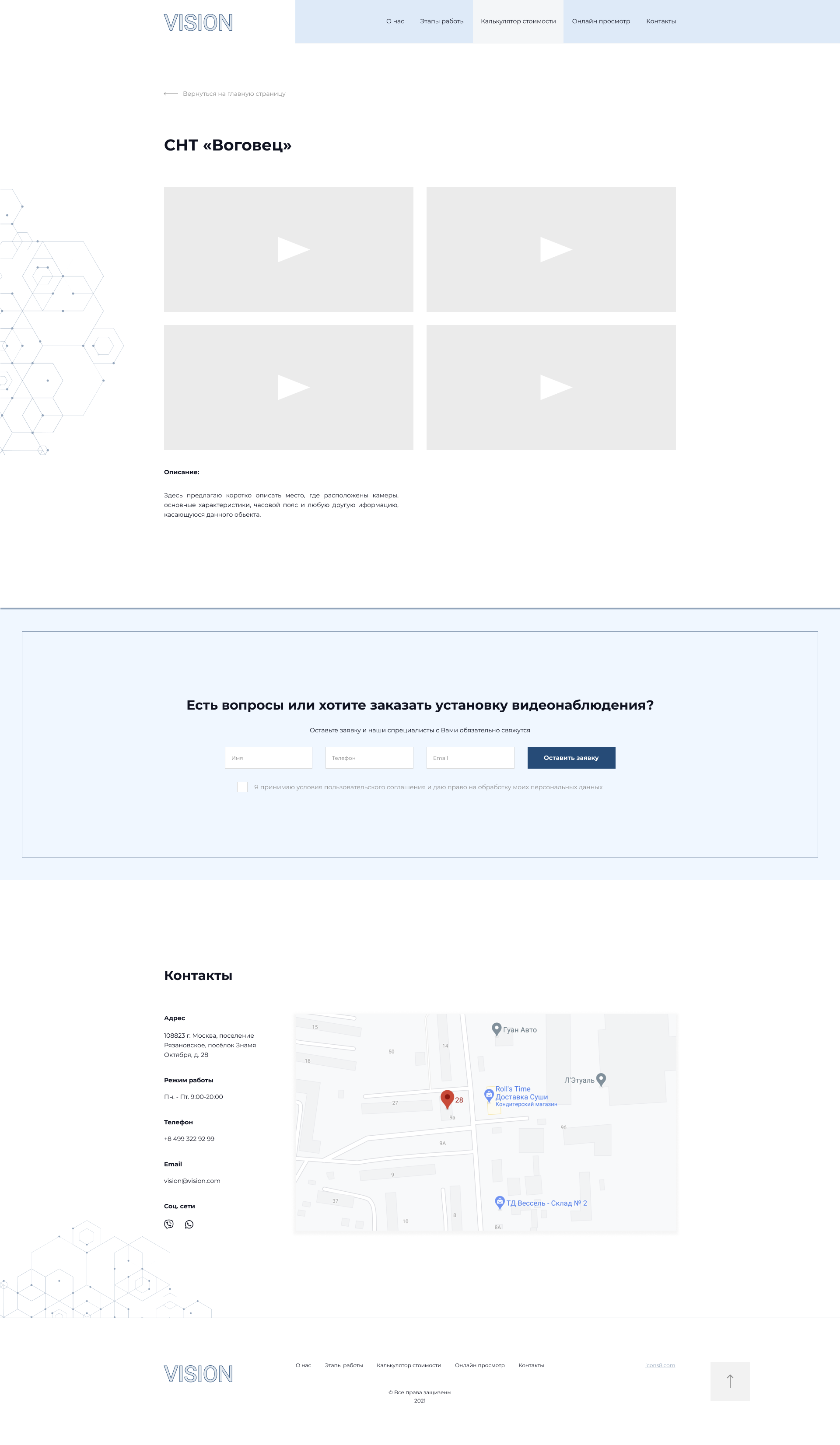 Онлайн просмотр (Desktop).png