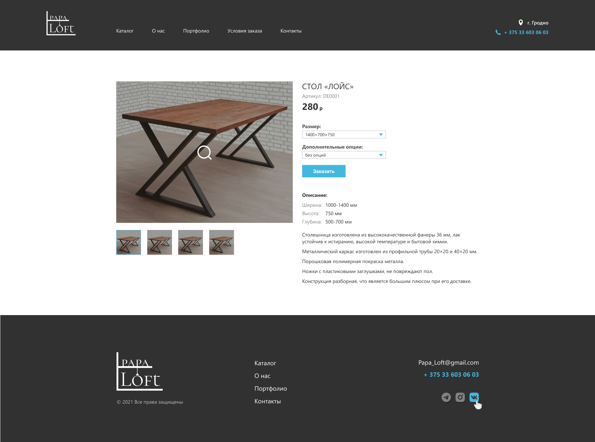 Papa Loft один товар.jpg