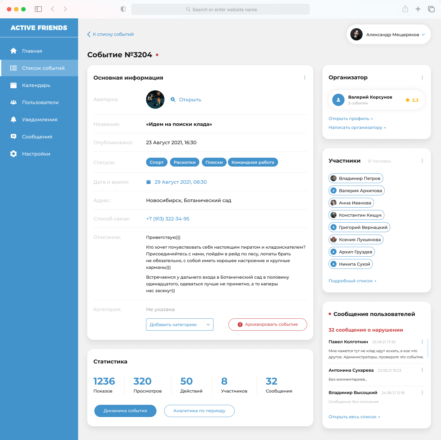 Панель администратора – событие.png