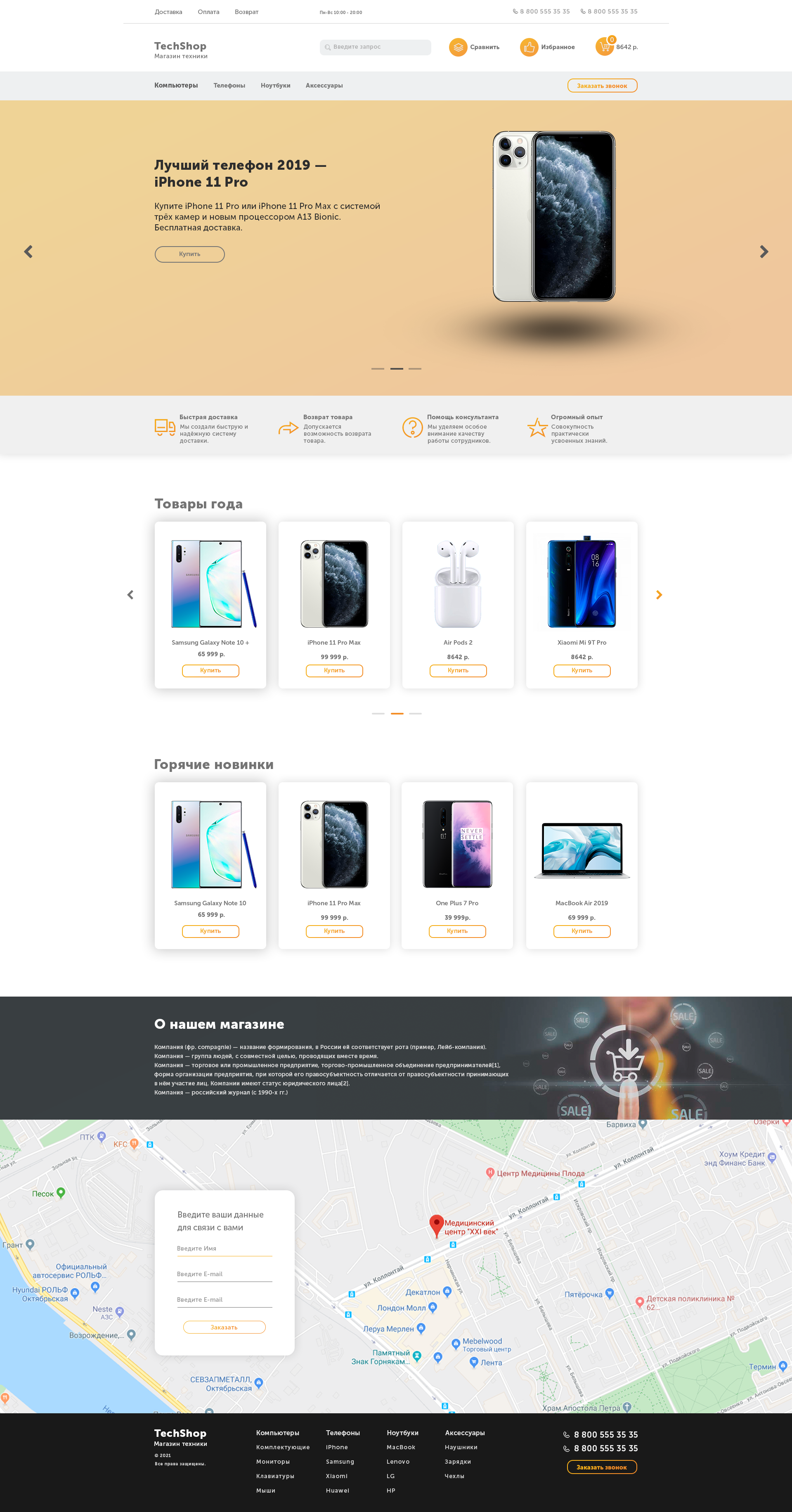 Дизайн интернет магазина TechShopFull.png