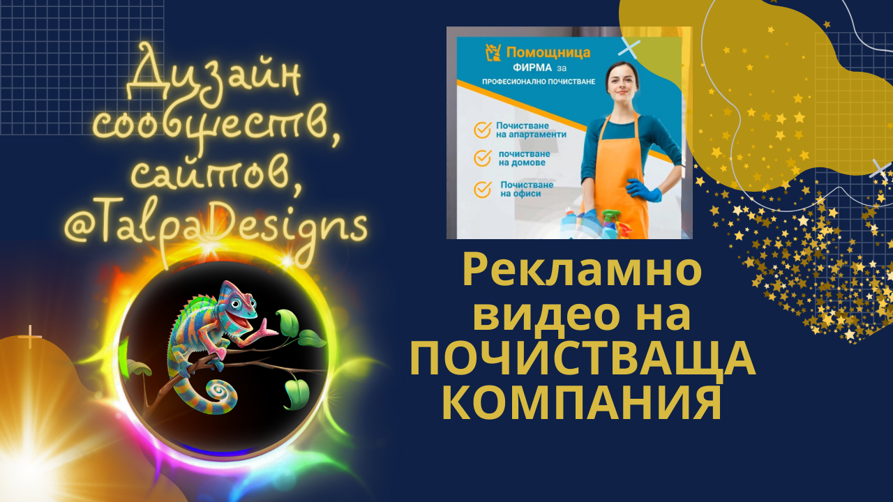 Превью БГ Почиств. компания.png