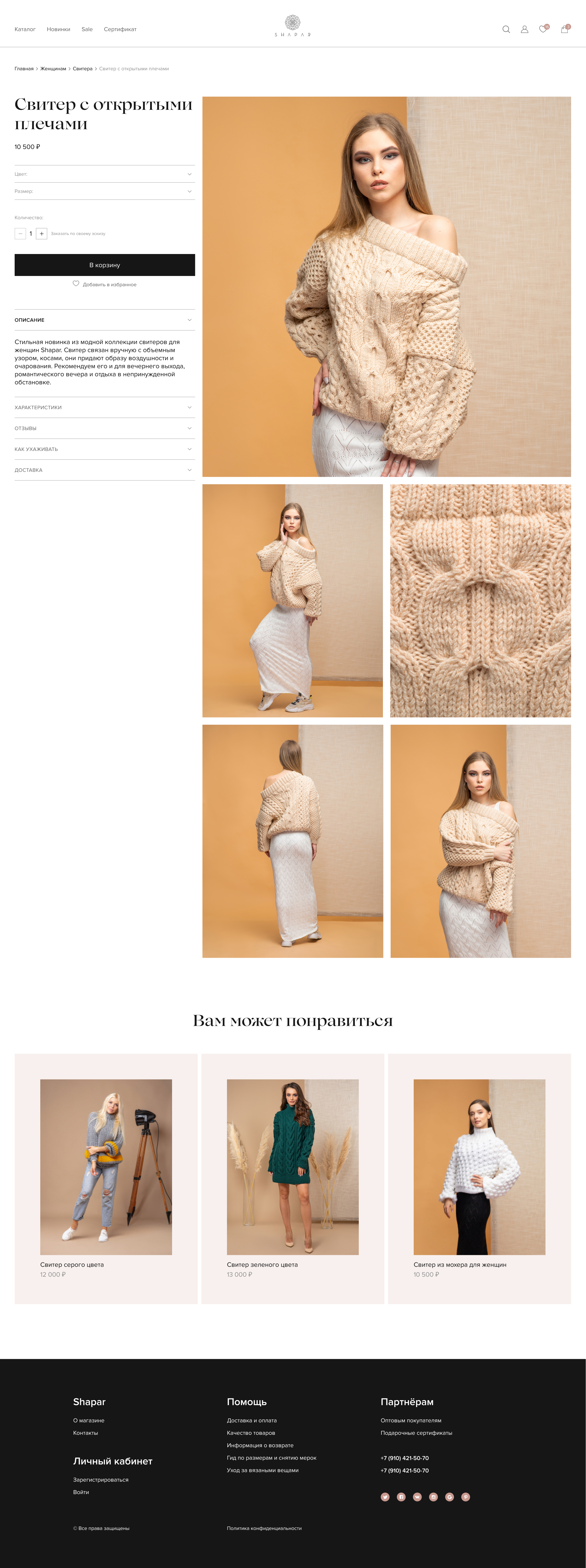 Страница товара.jpg