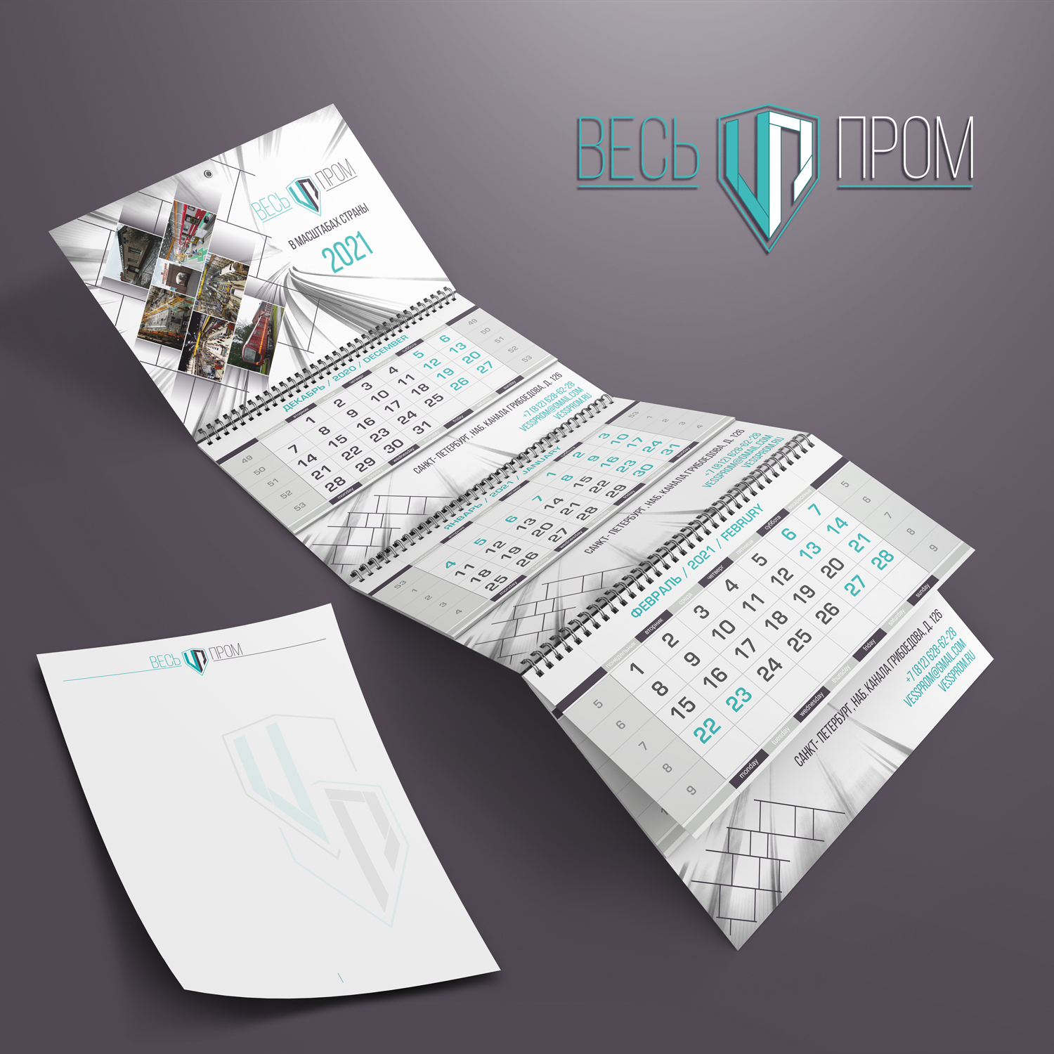 весь-пром-календарь-трио-2021.jpg