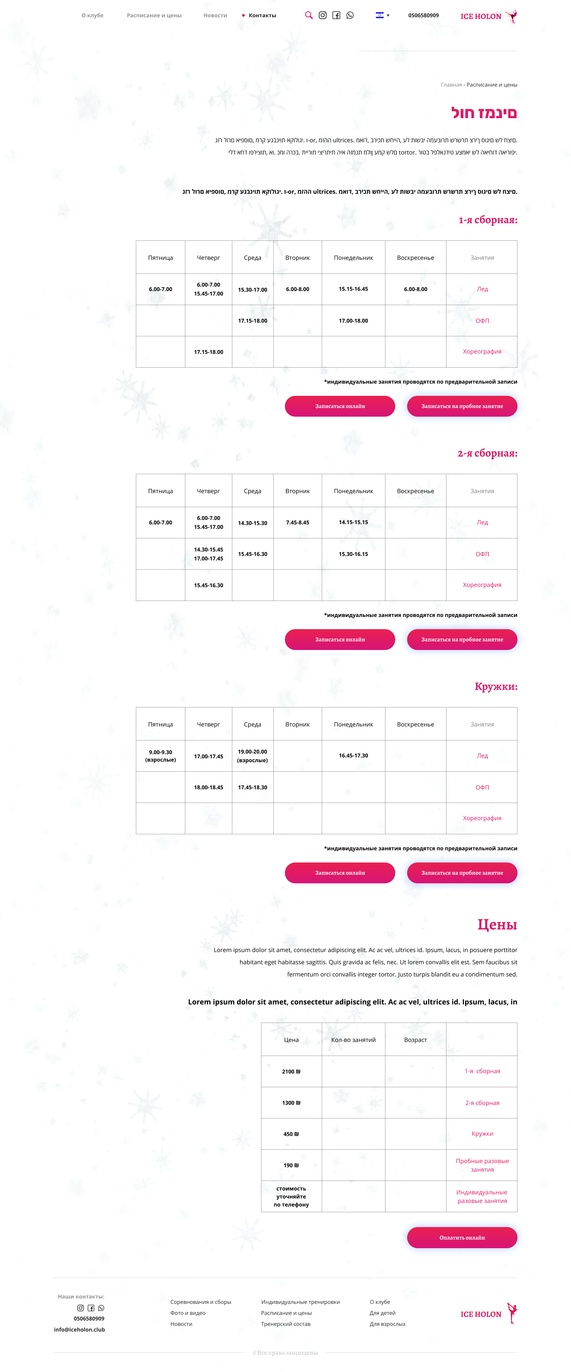 Расписание и цены.png