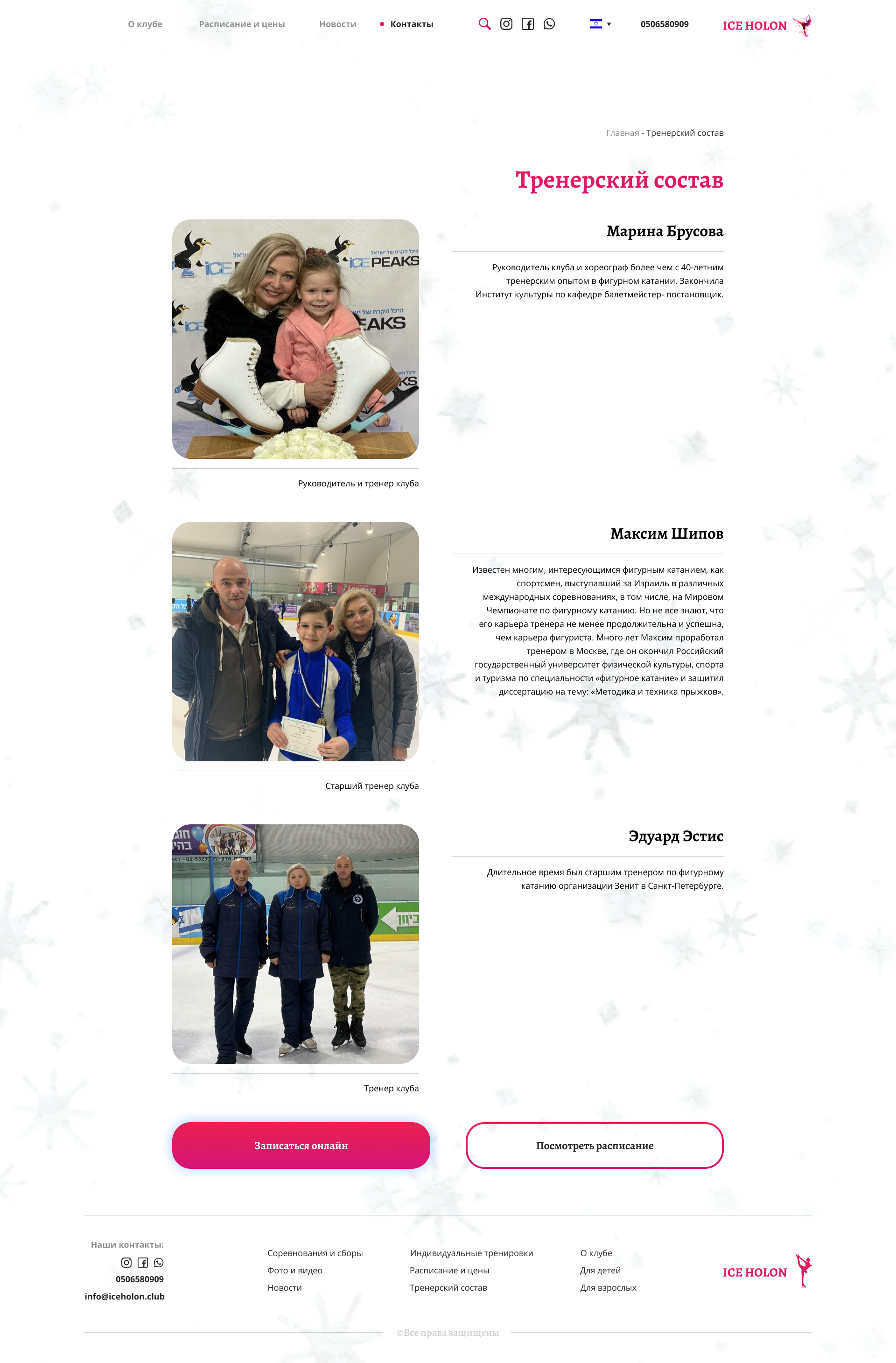 Тренерский состав.png