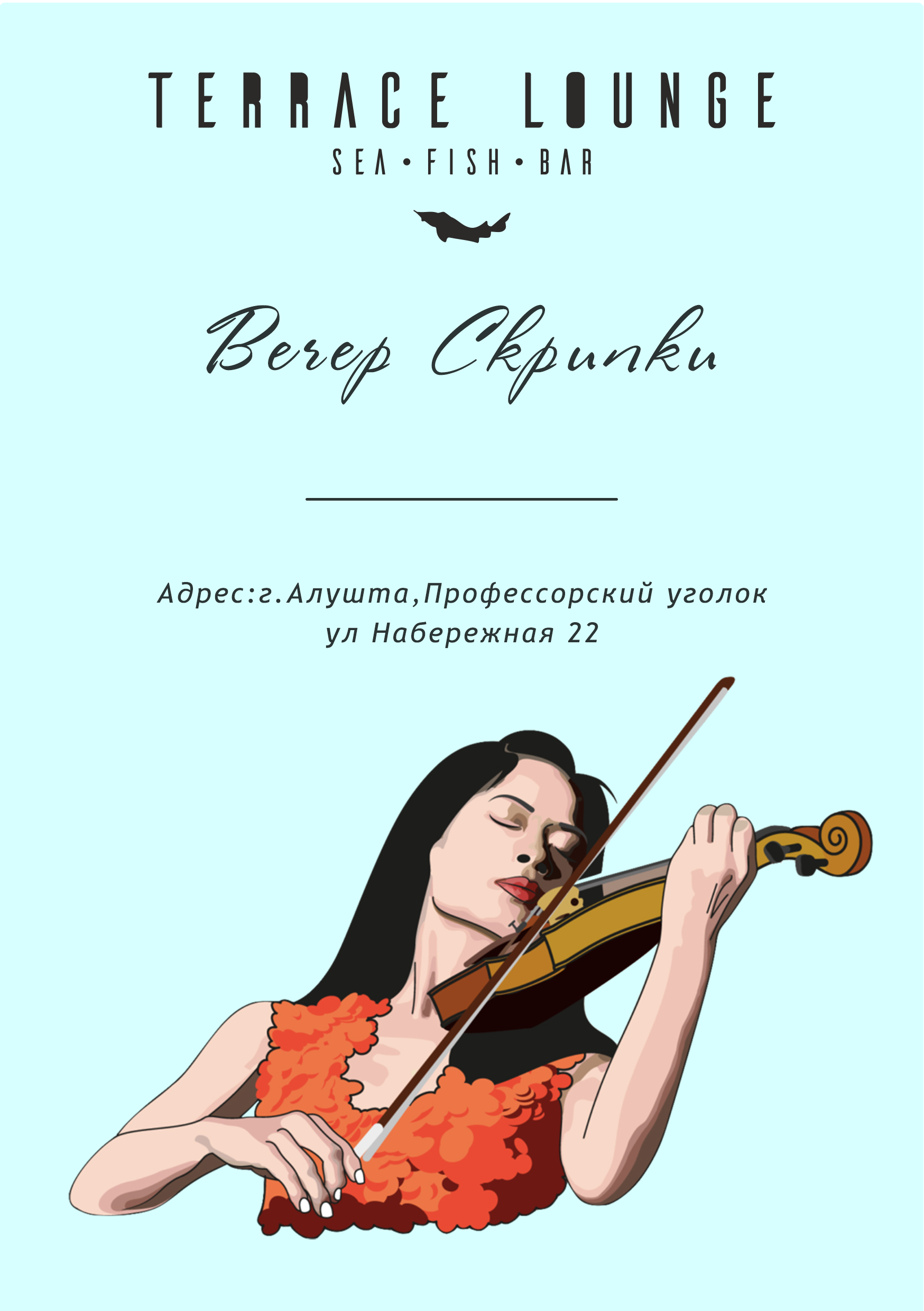 листовка лицевая скрипка.png