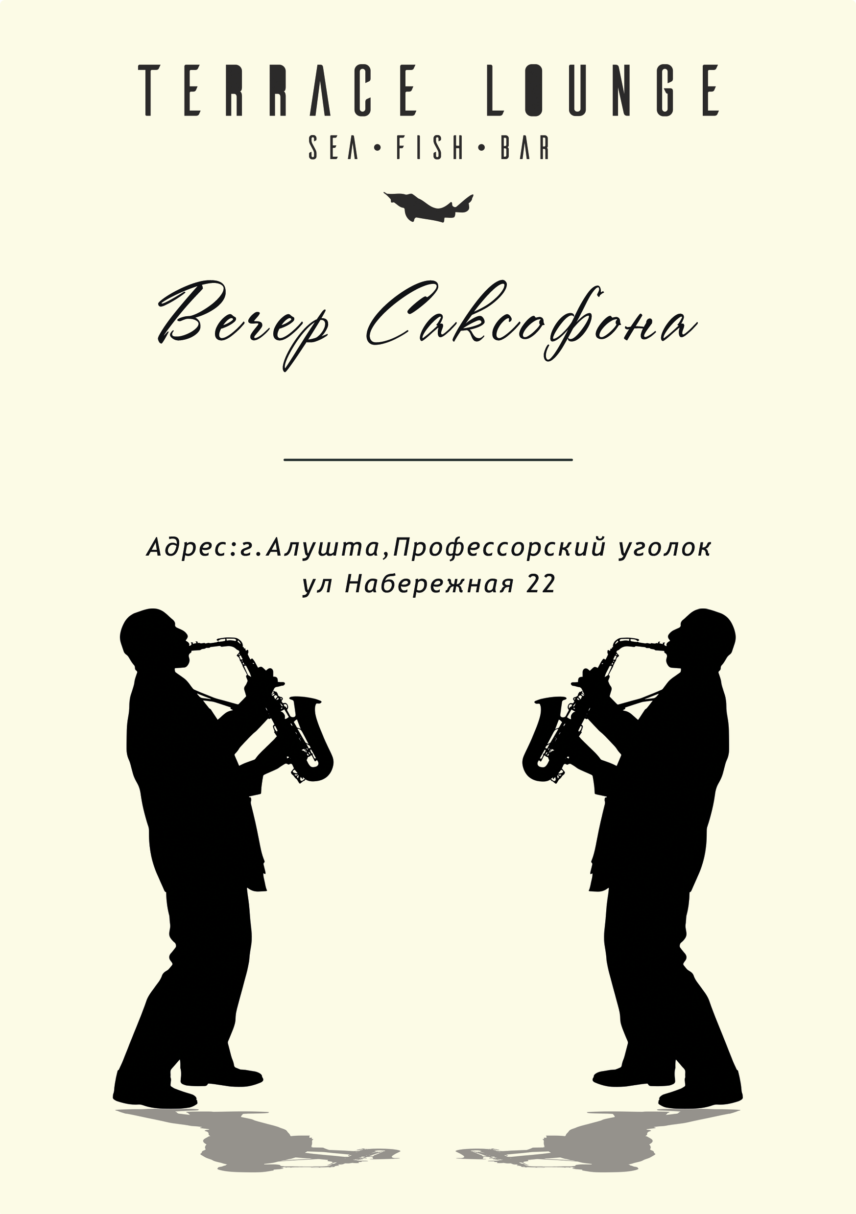 листовка лицевая саксофон.png