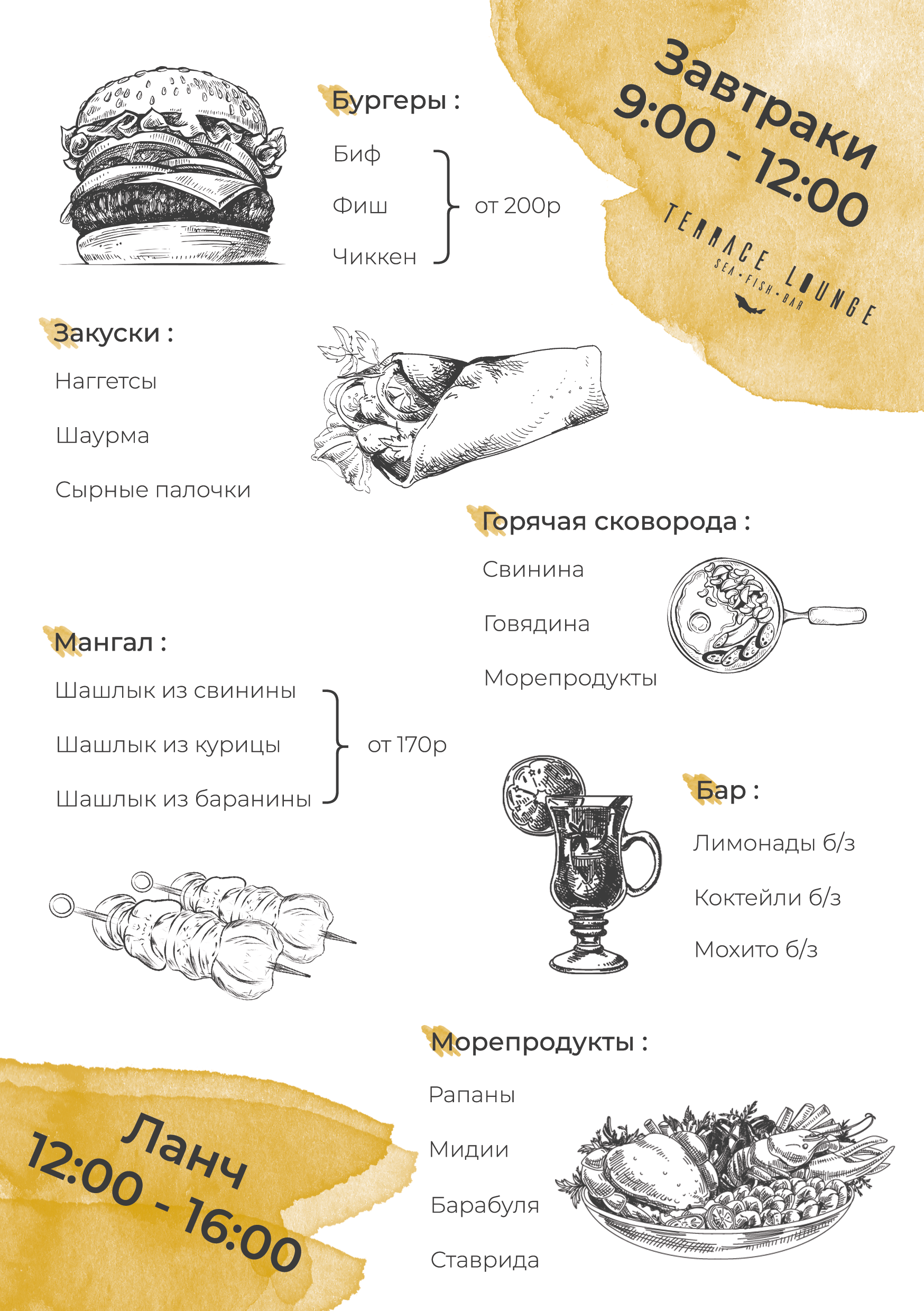 ланч 3.png
