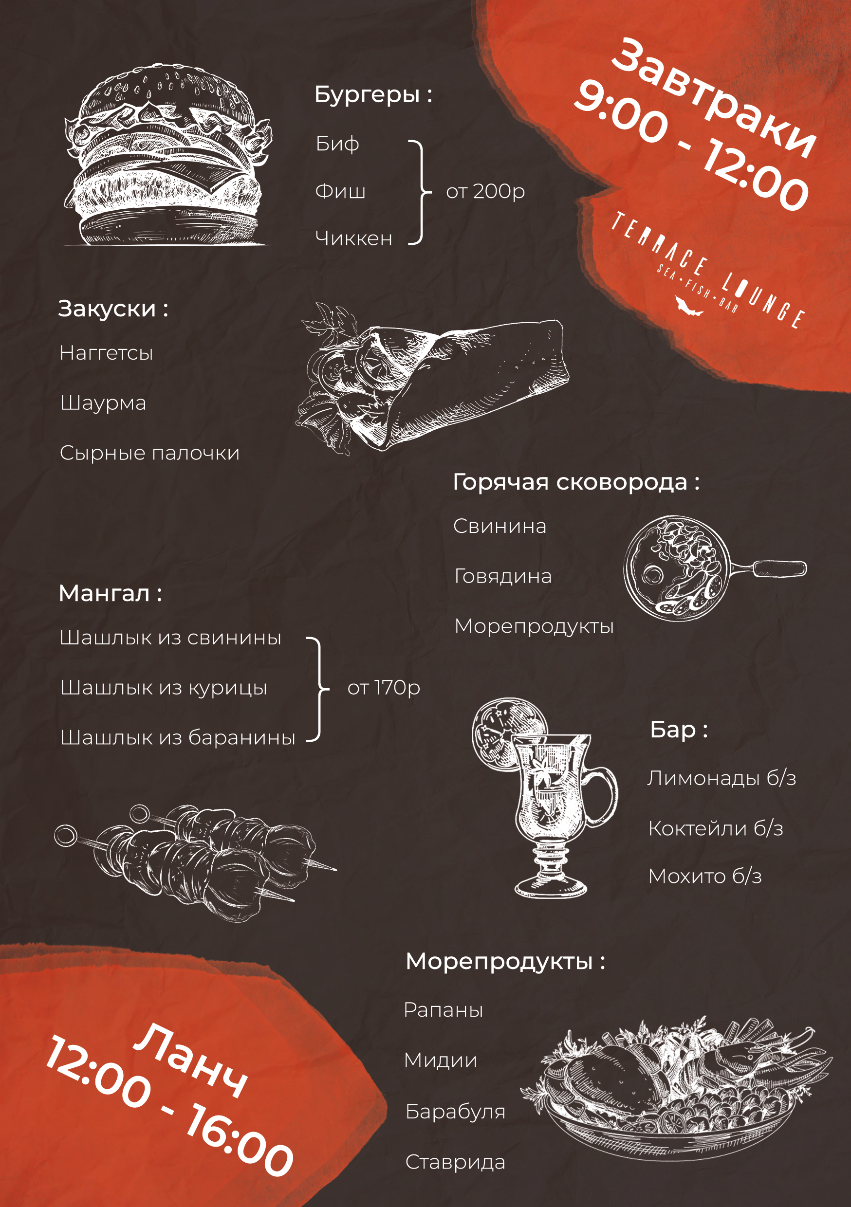 ланч 2.png