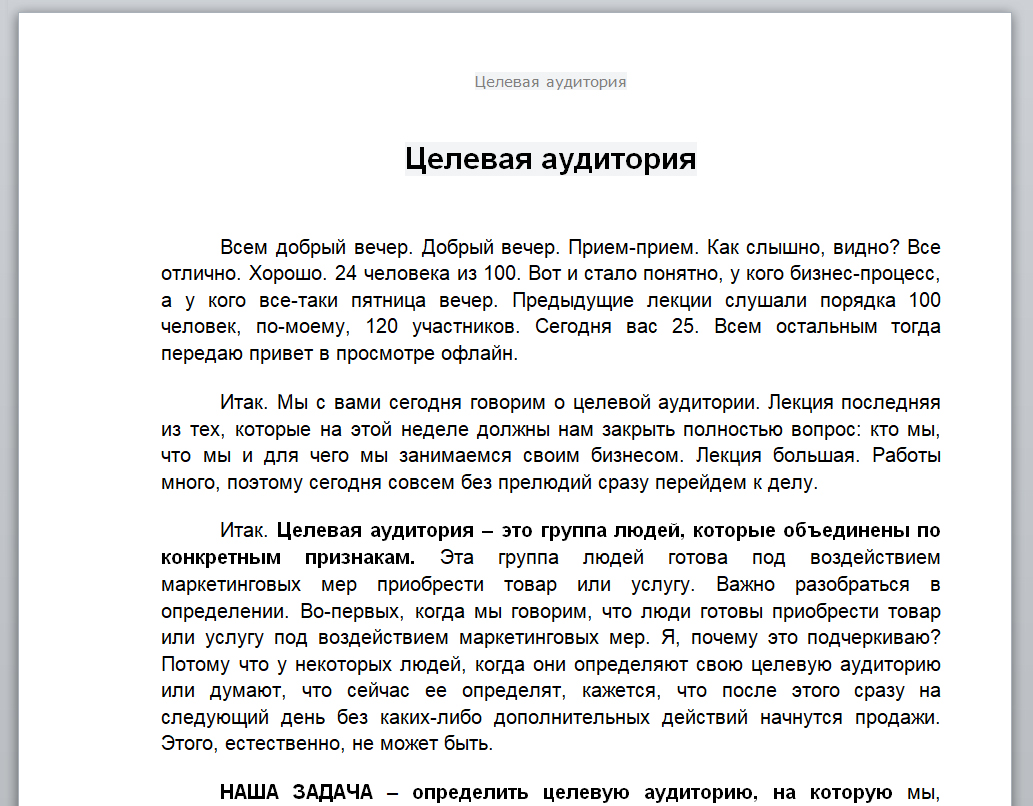 Целевая аудитория_1.jpg