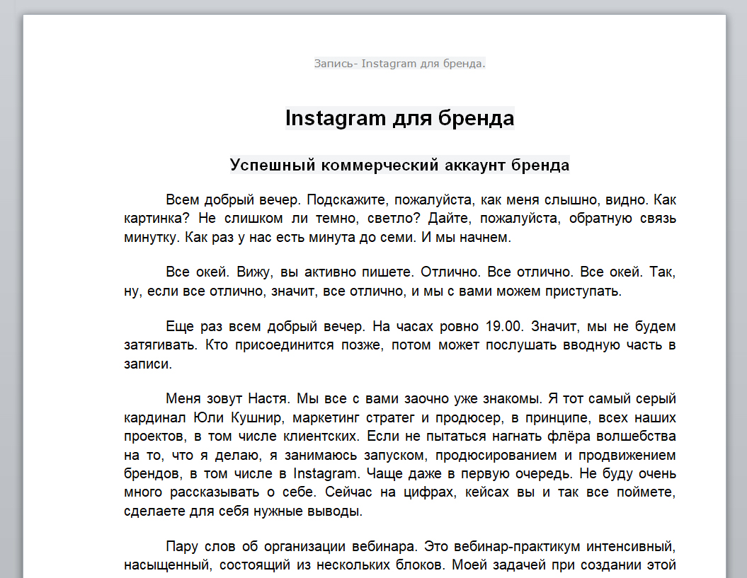 Instagram для бренда_1.jpg