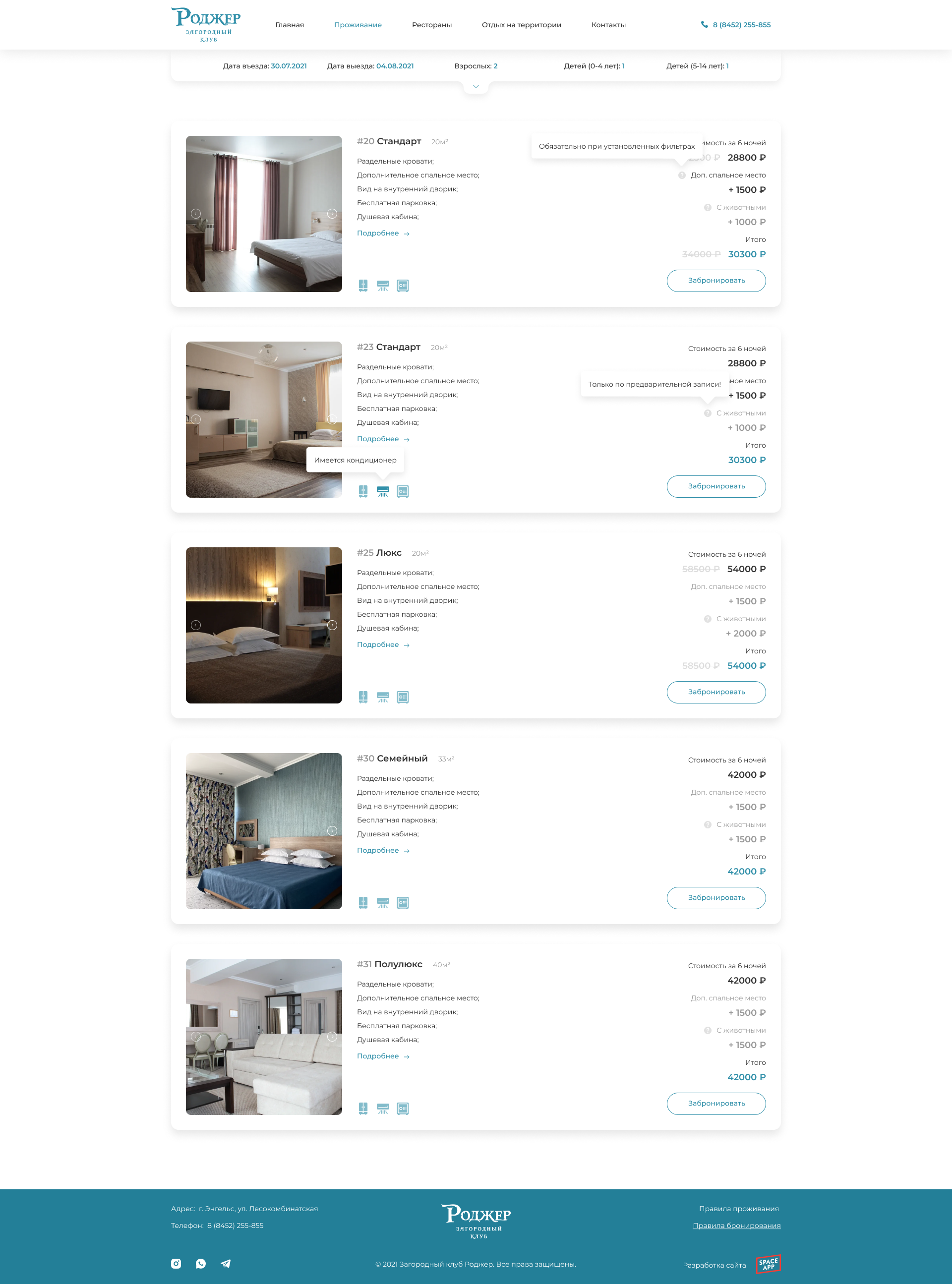 Проживание - Шаг 2.png