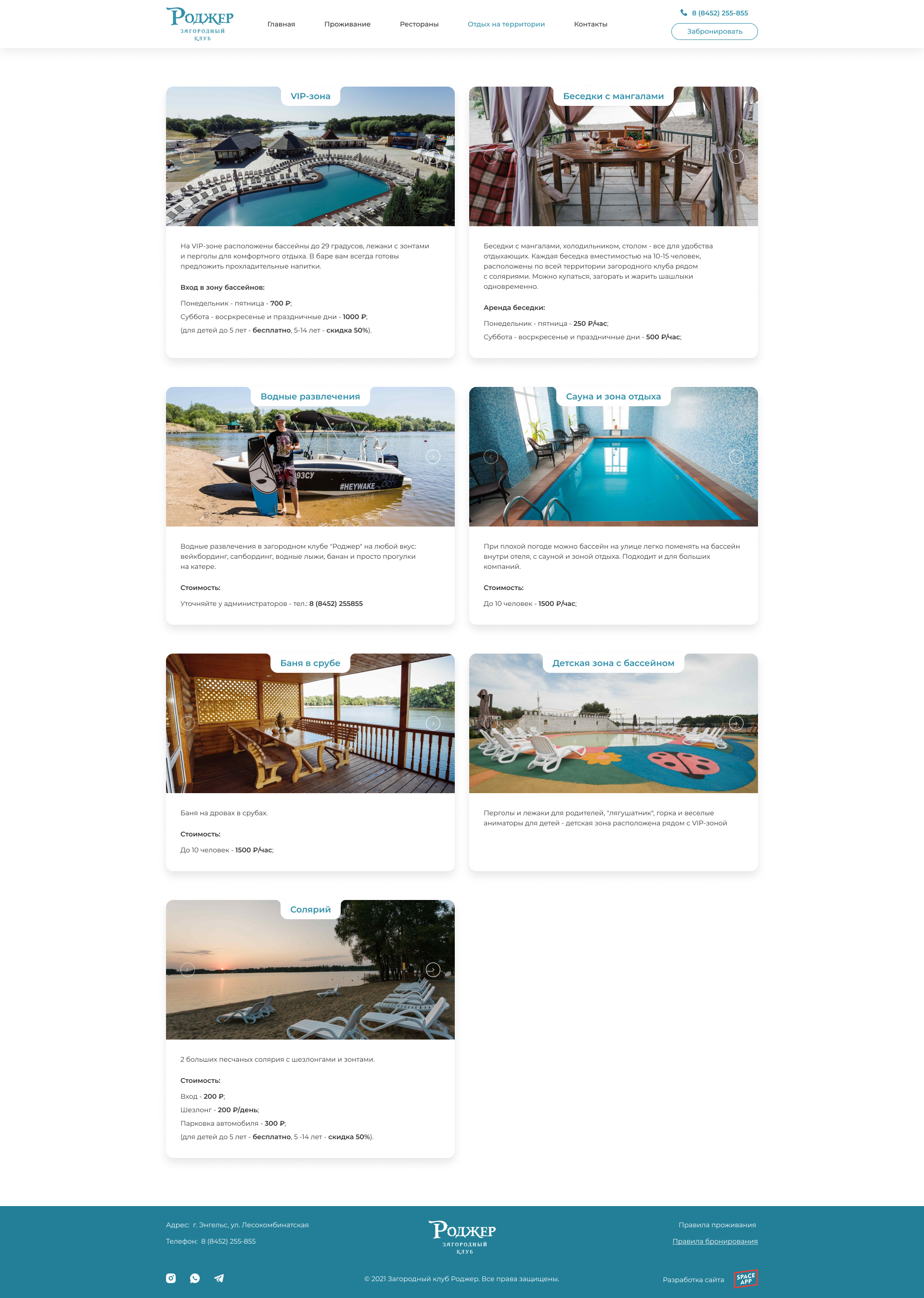 Отдых на территории.png