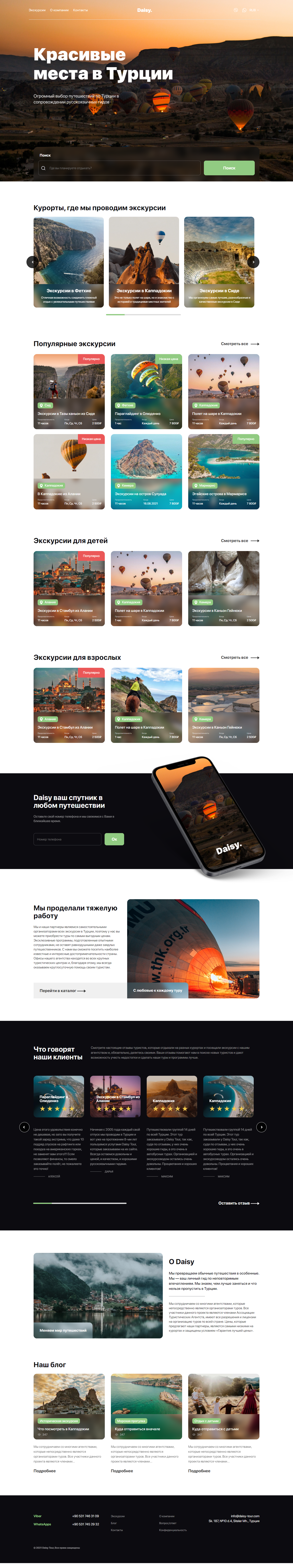 screencapture-wtstudio-ru-site-daisy-main-html-2021-10-21-18_49_