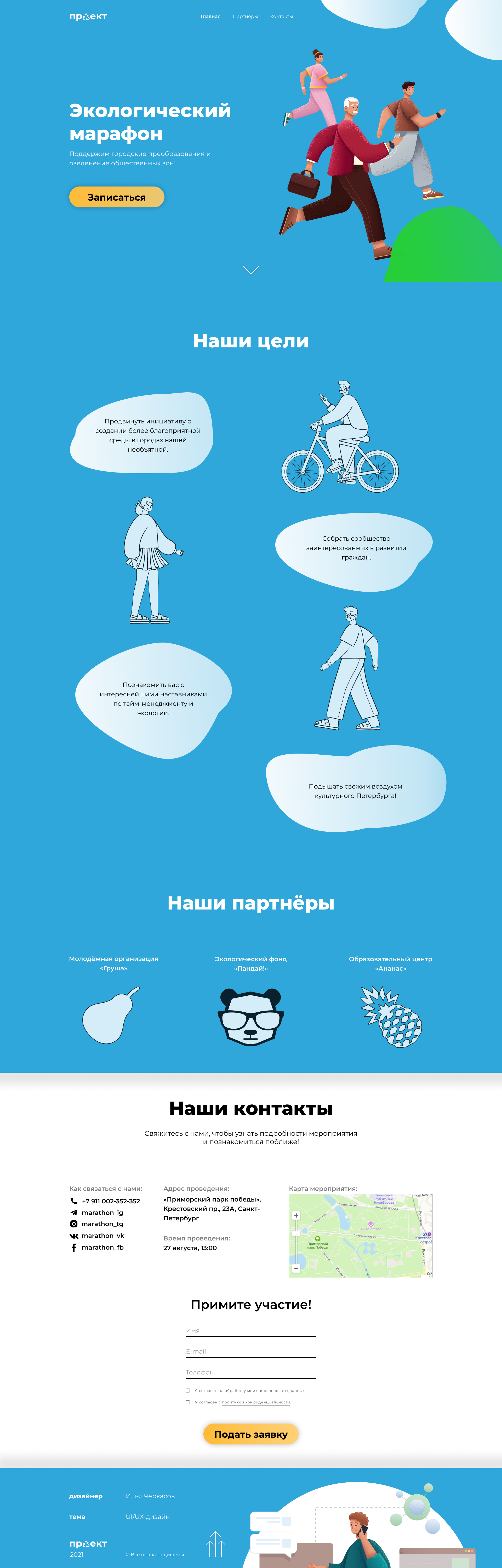 ЭкоМарафон.png