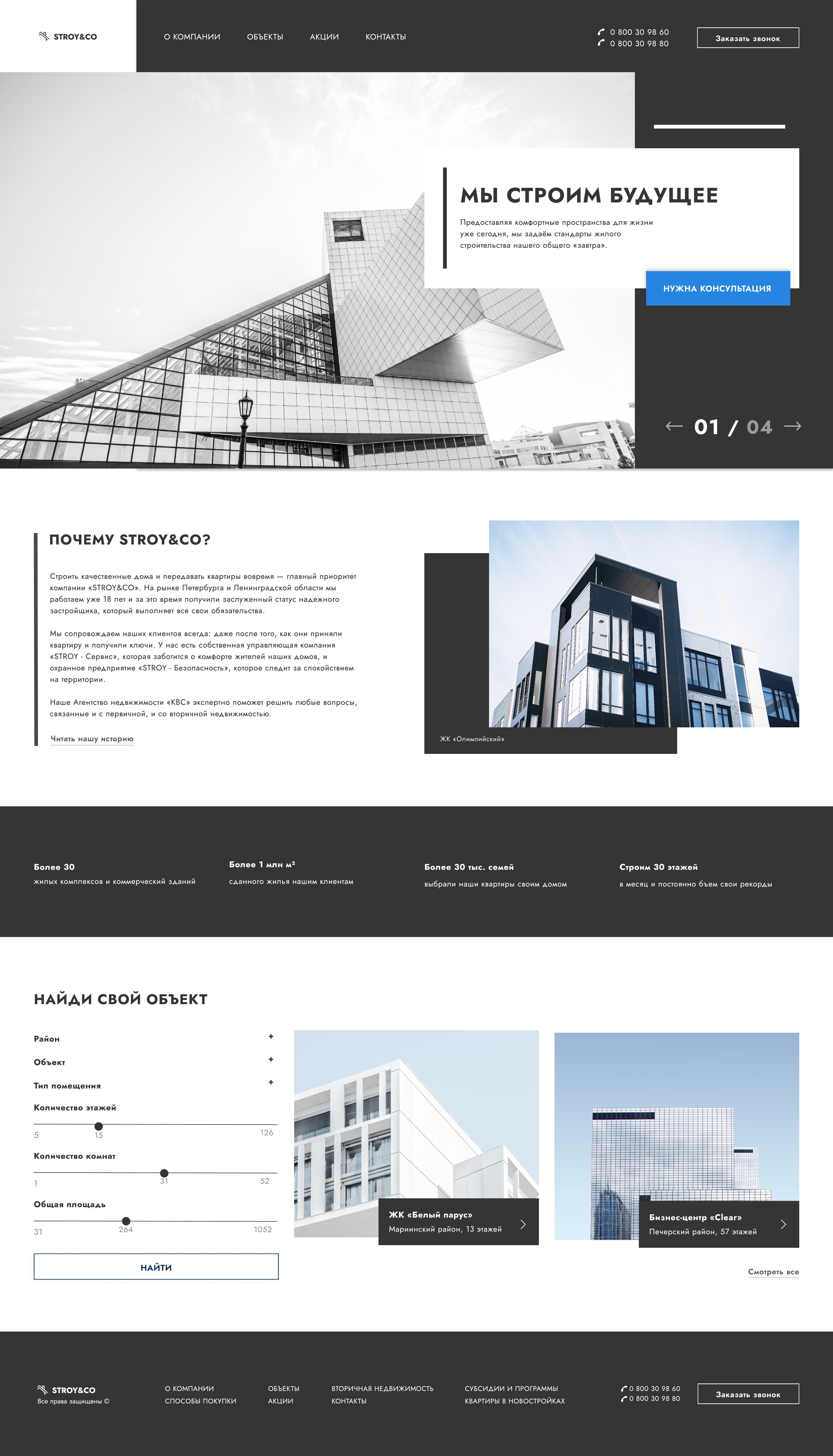 Дизайн Stroy&Co_00001.jpg