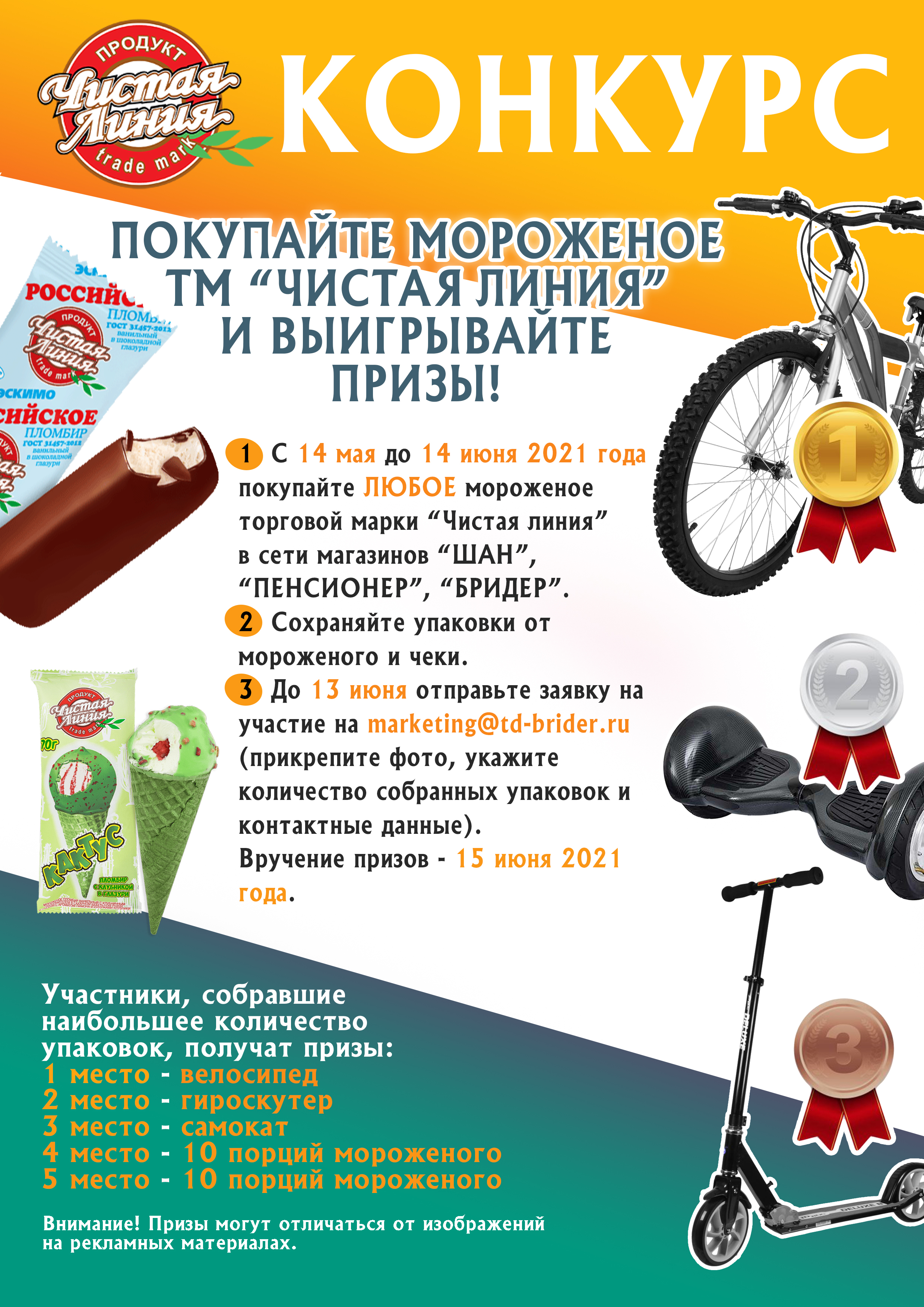 Розыгрыш Чистая линия.jpg