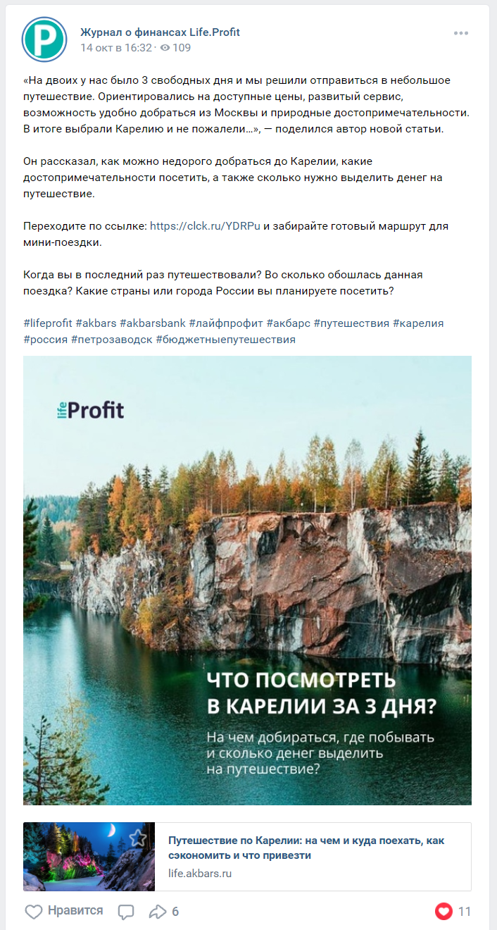 Что посмотреть в Карелии за 3 дня - Пост ВКонтакте.png