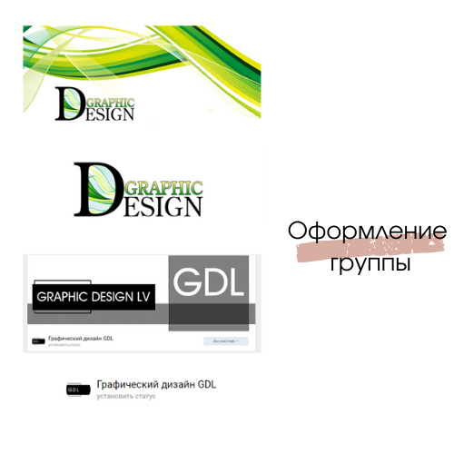 Оформление группы (1).png