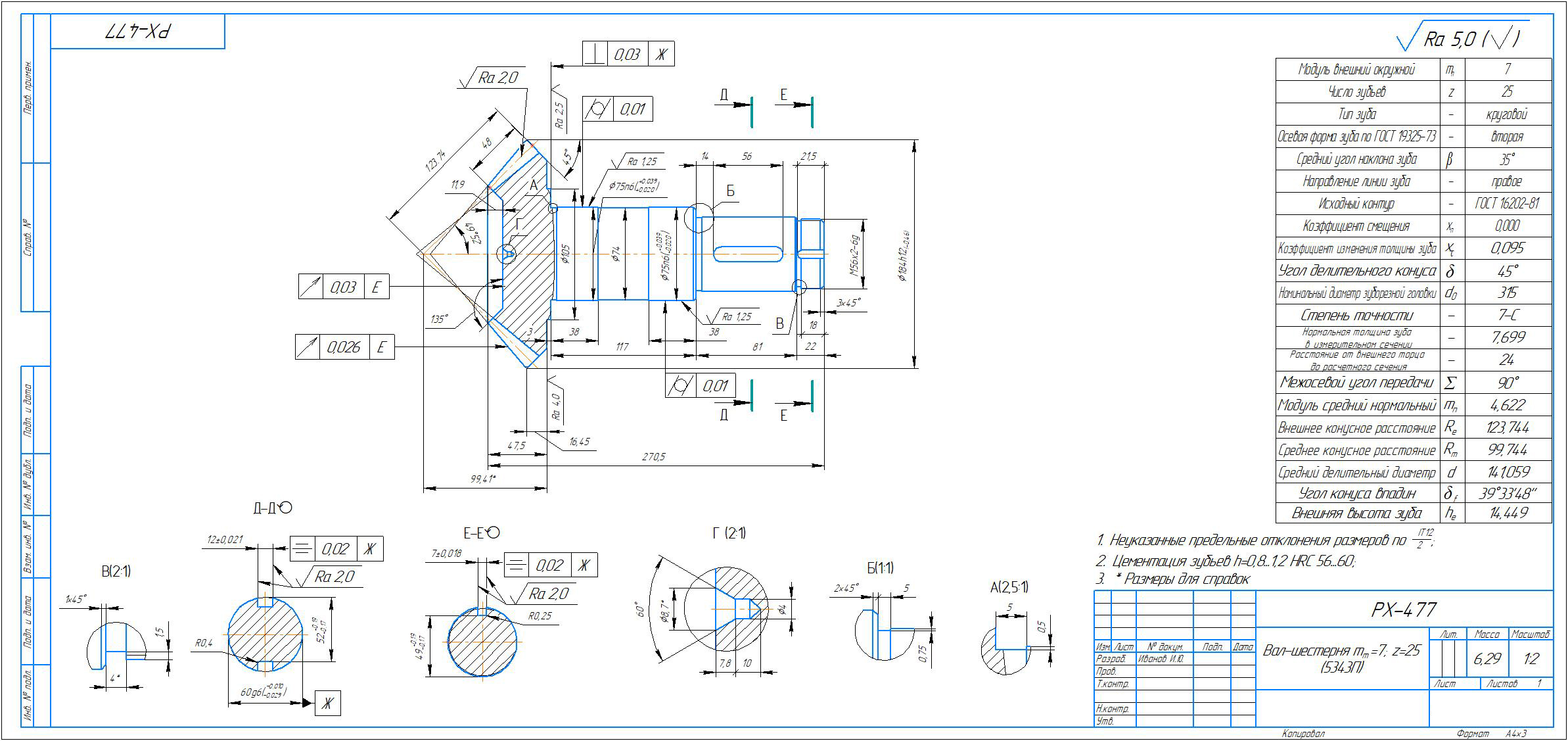 вал-шестерня(круговой зуб).jpg